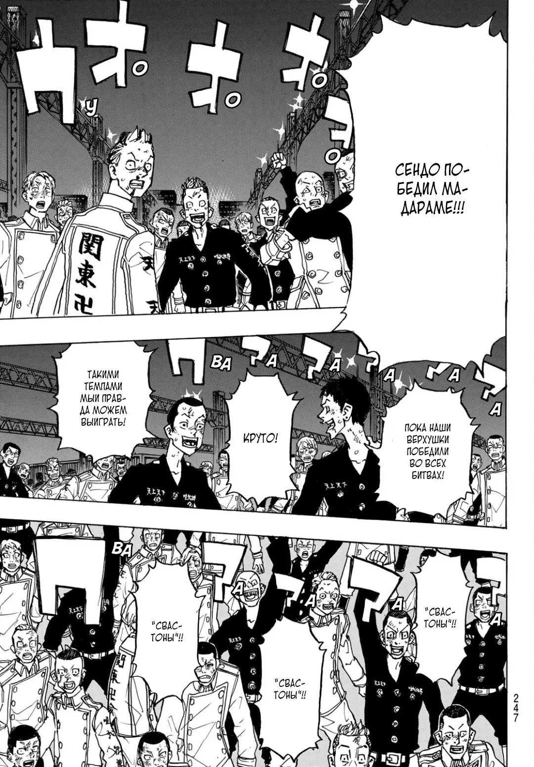 Read Tokyo Revengers RU Manga Online