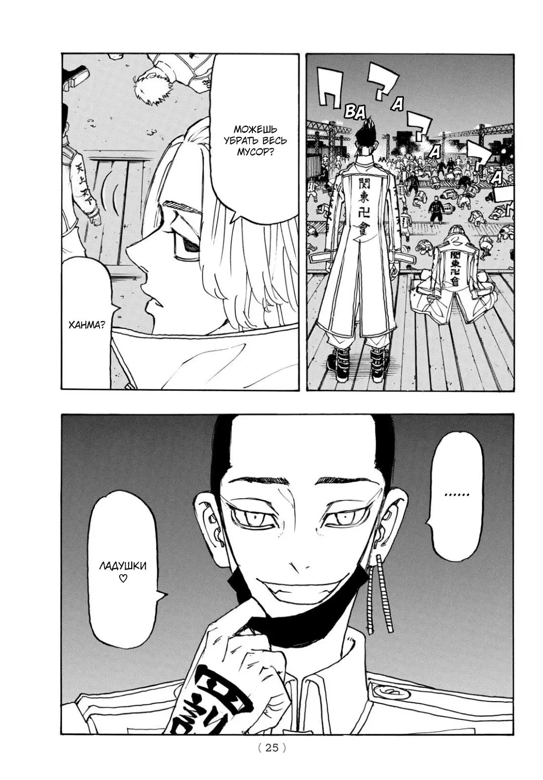 Read Tokyo Revengers RU Manga Online