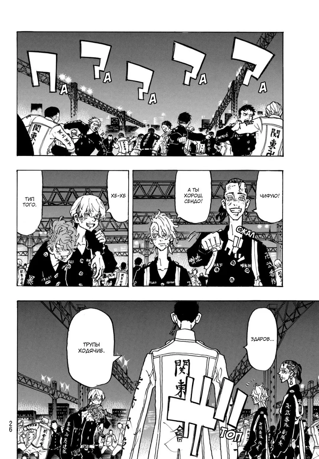 Read Tokyo Revengers RU Manga Online