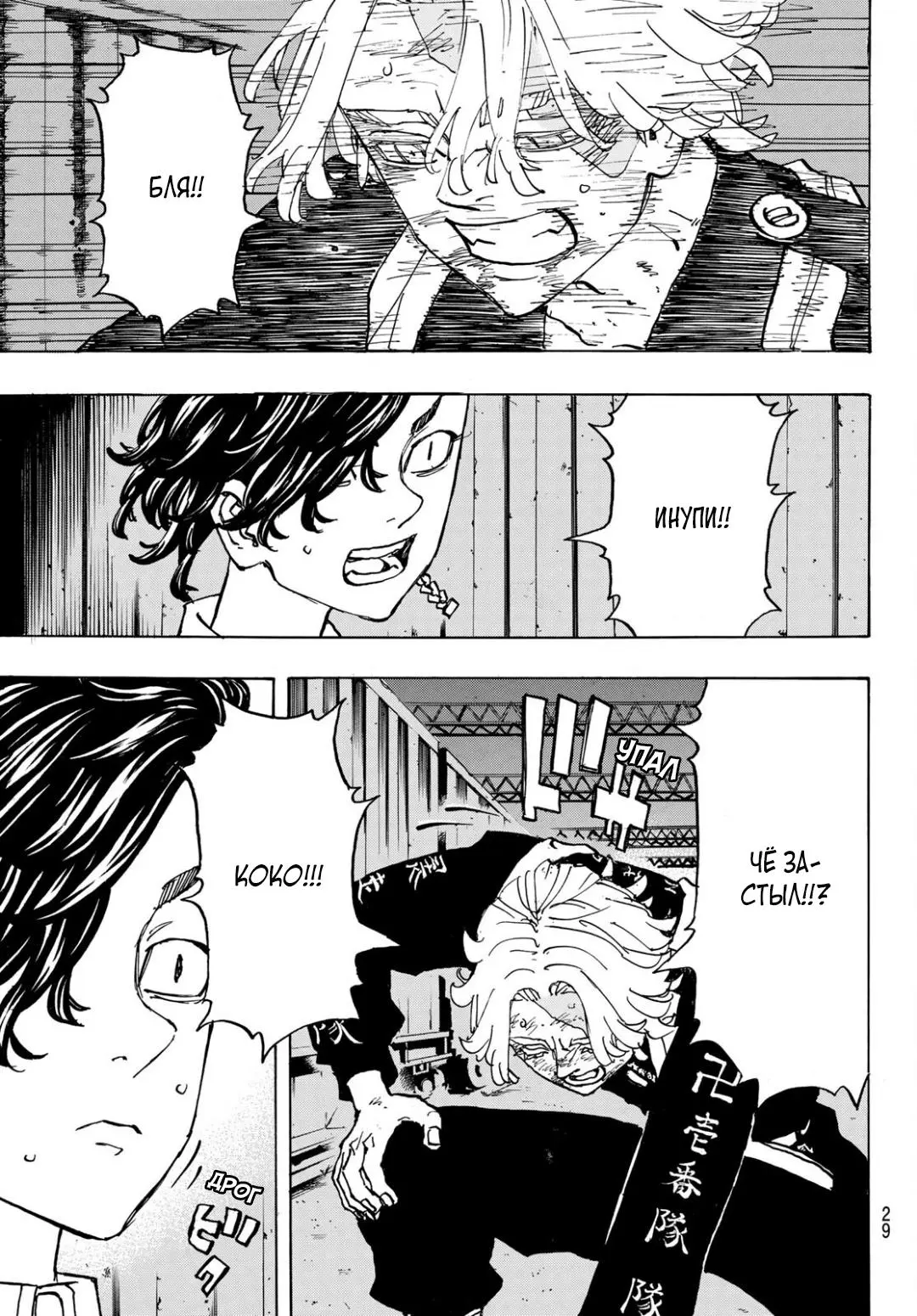 Read Tokyo Revengers RU Manga Online