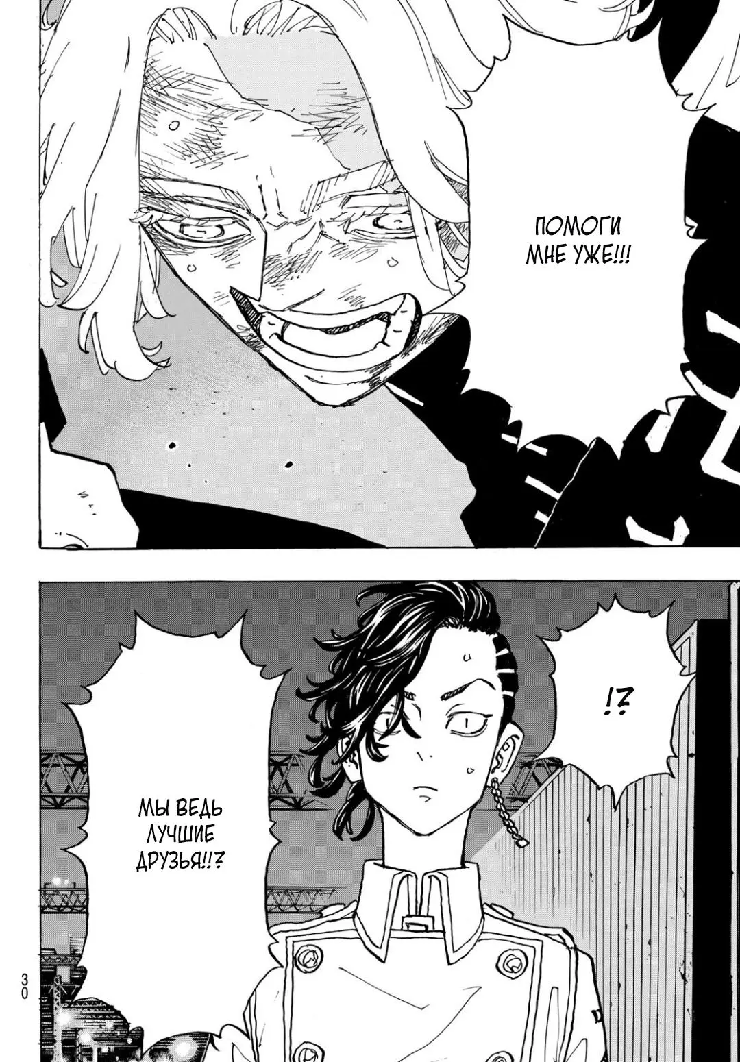 Read Tokyo Revengers RU Manga Online