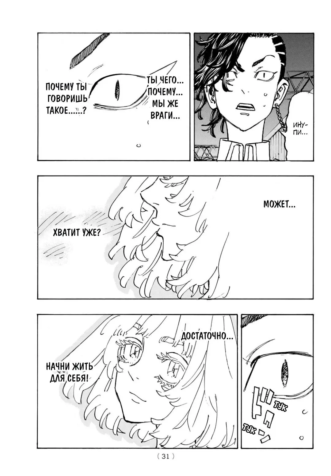 Read Tokyo Revengers RU Manga Online