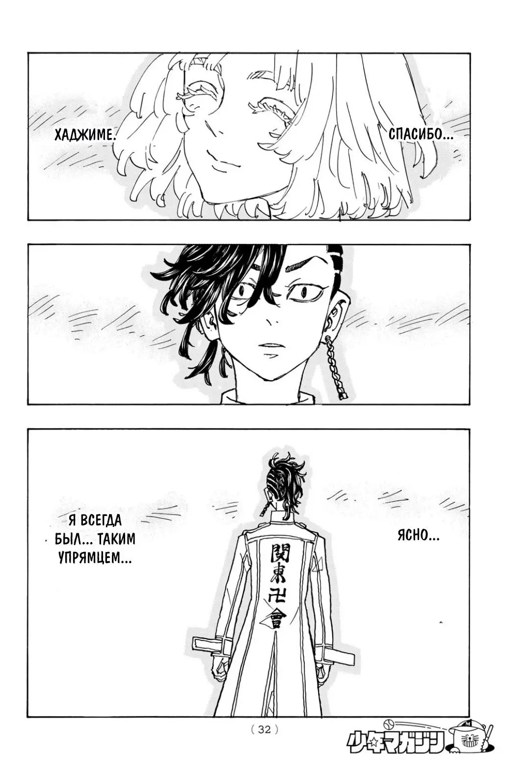 Read Tokyo Revengers RU Manga Online