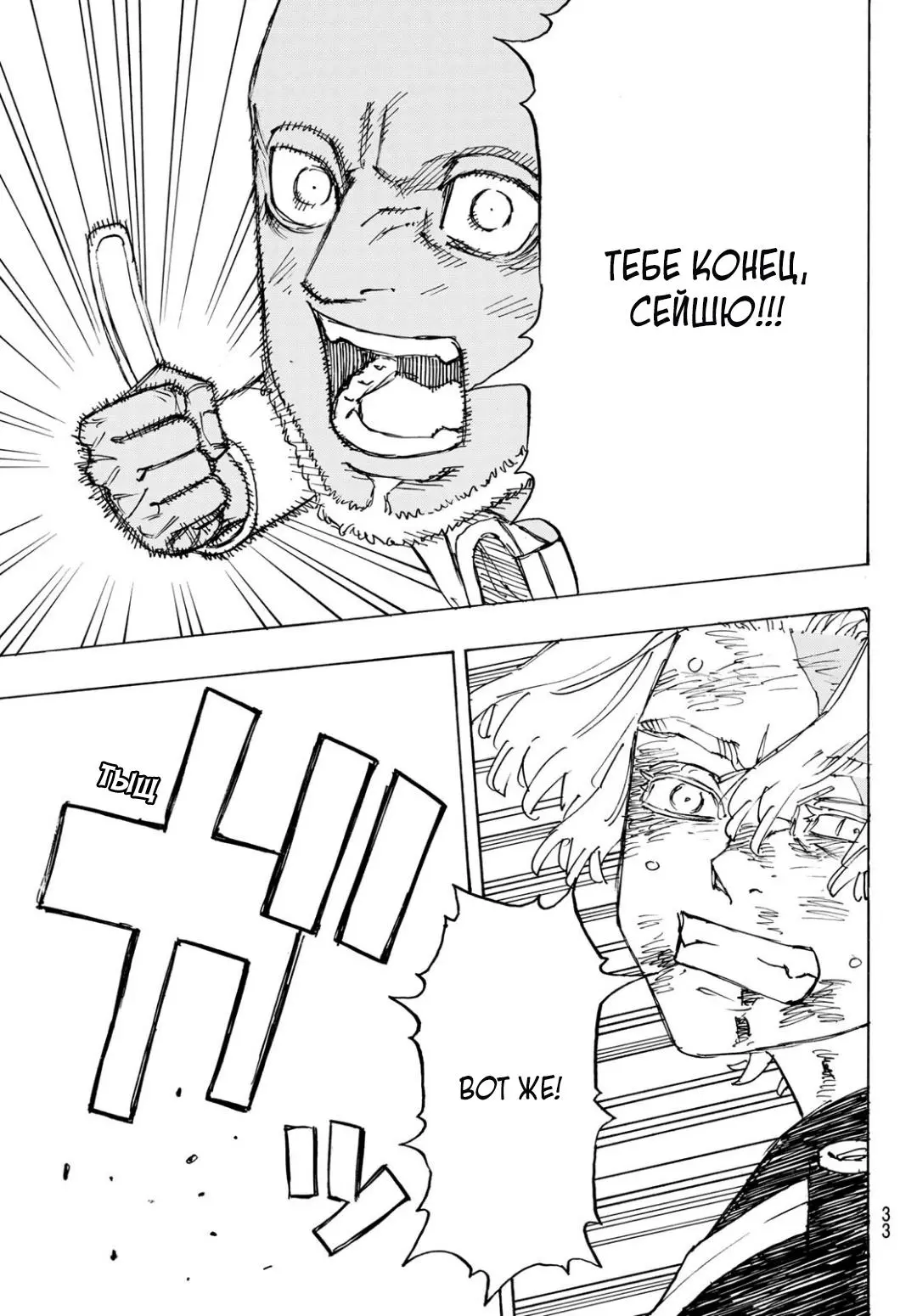 Read Tokyo Revengers RU Manga Online