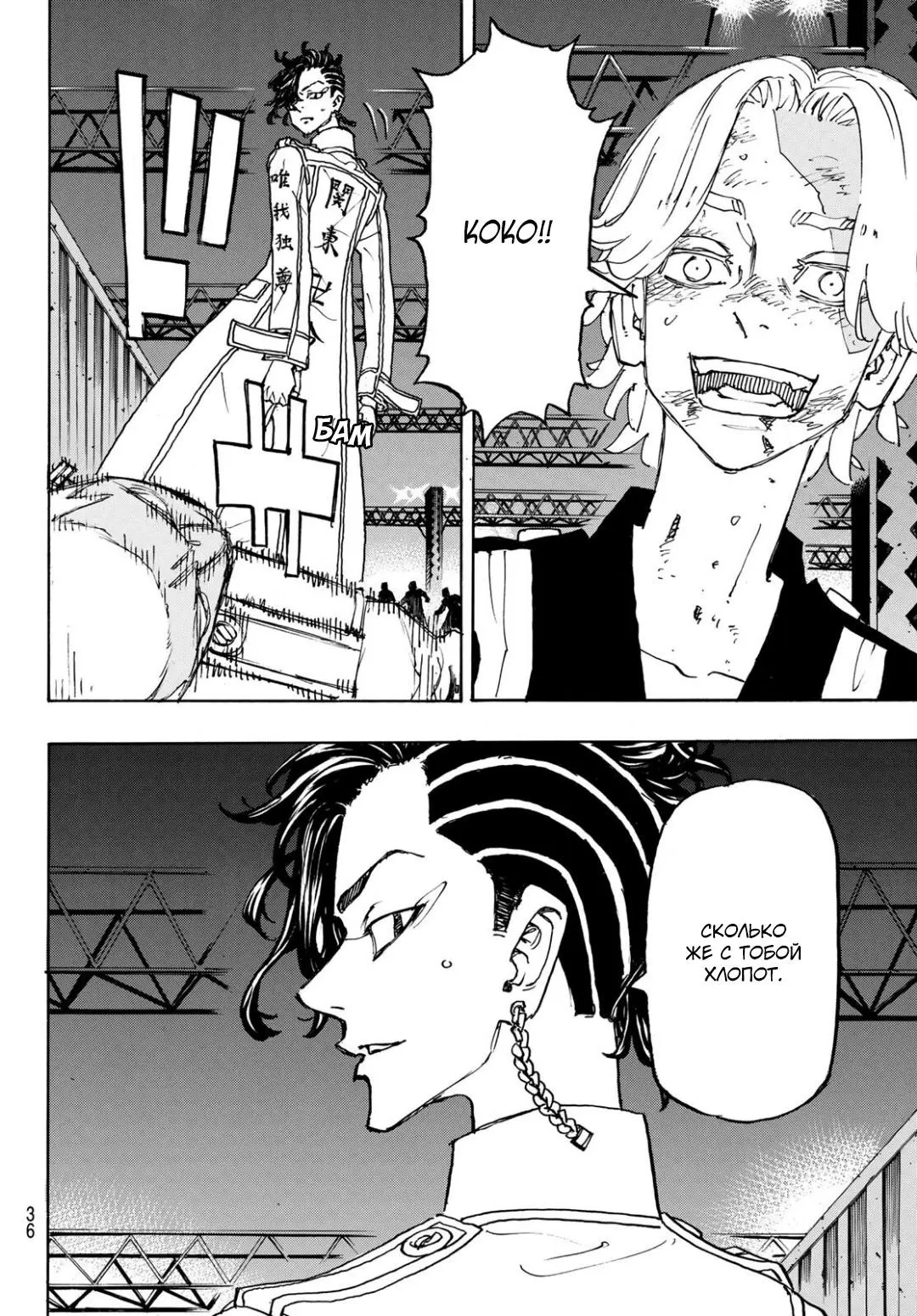 Read Tokyo Revengers RU Manga Online