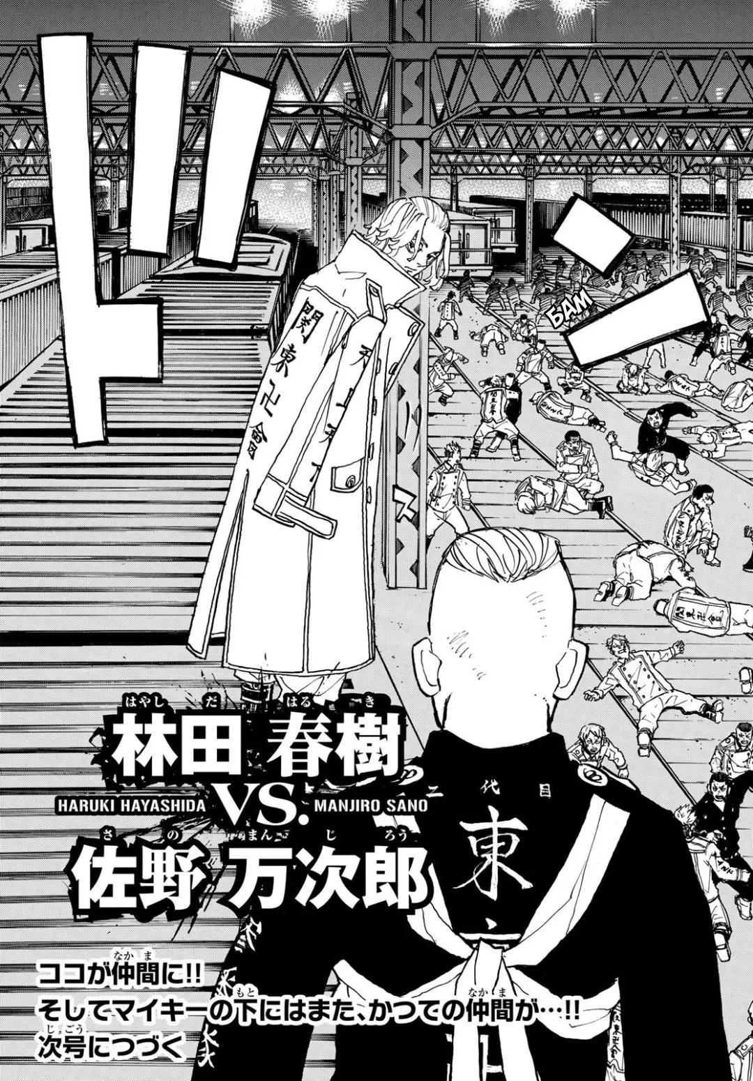 Read Tokyo Revengers RU Manga Online