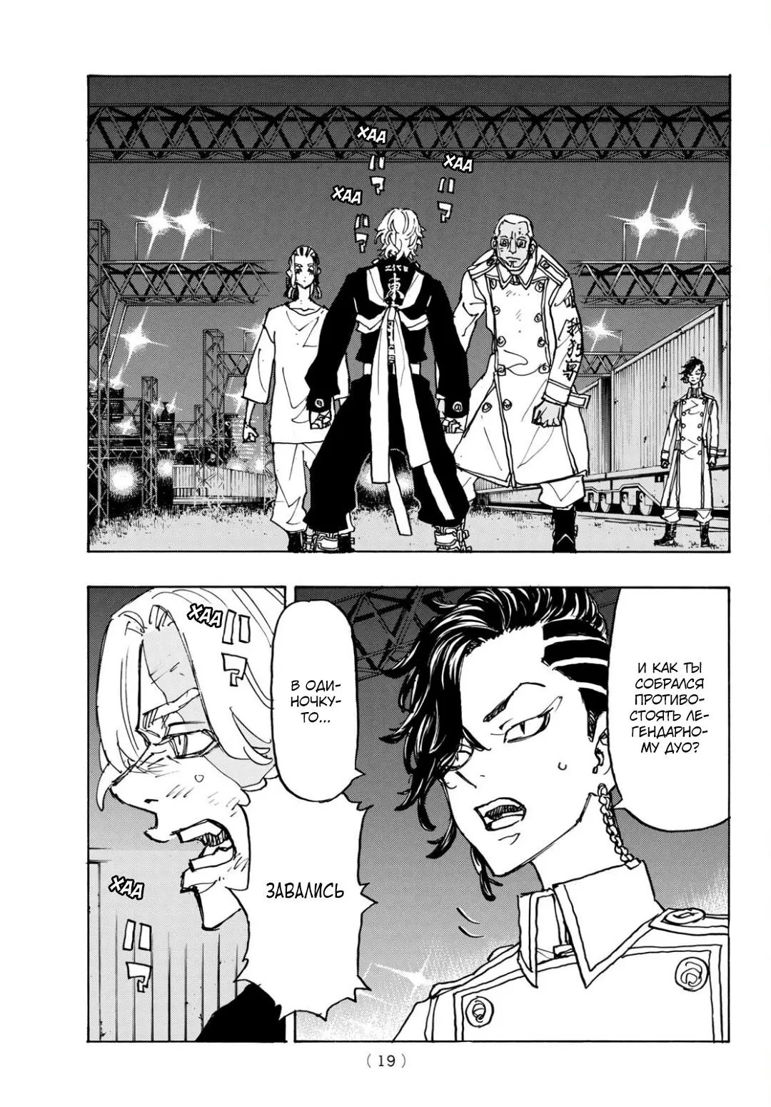 Read Tokyo Revengers RU Manga Online