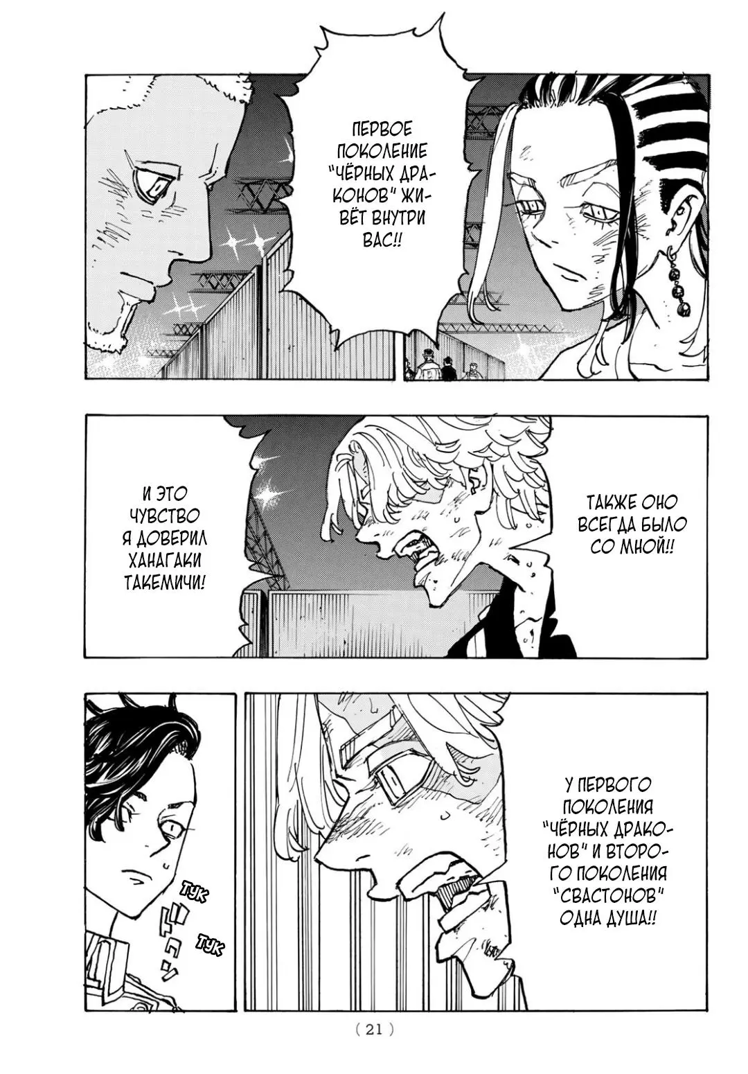 Read Tokyo Revengers RU Manga Online