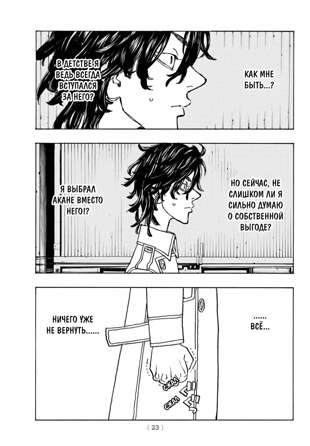 Read Tokyo Revengers RU Manga Online