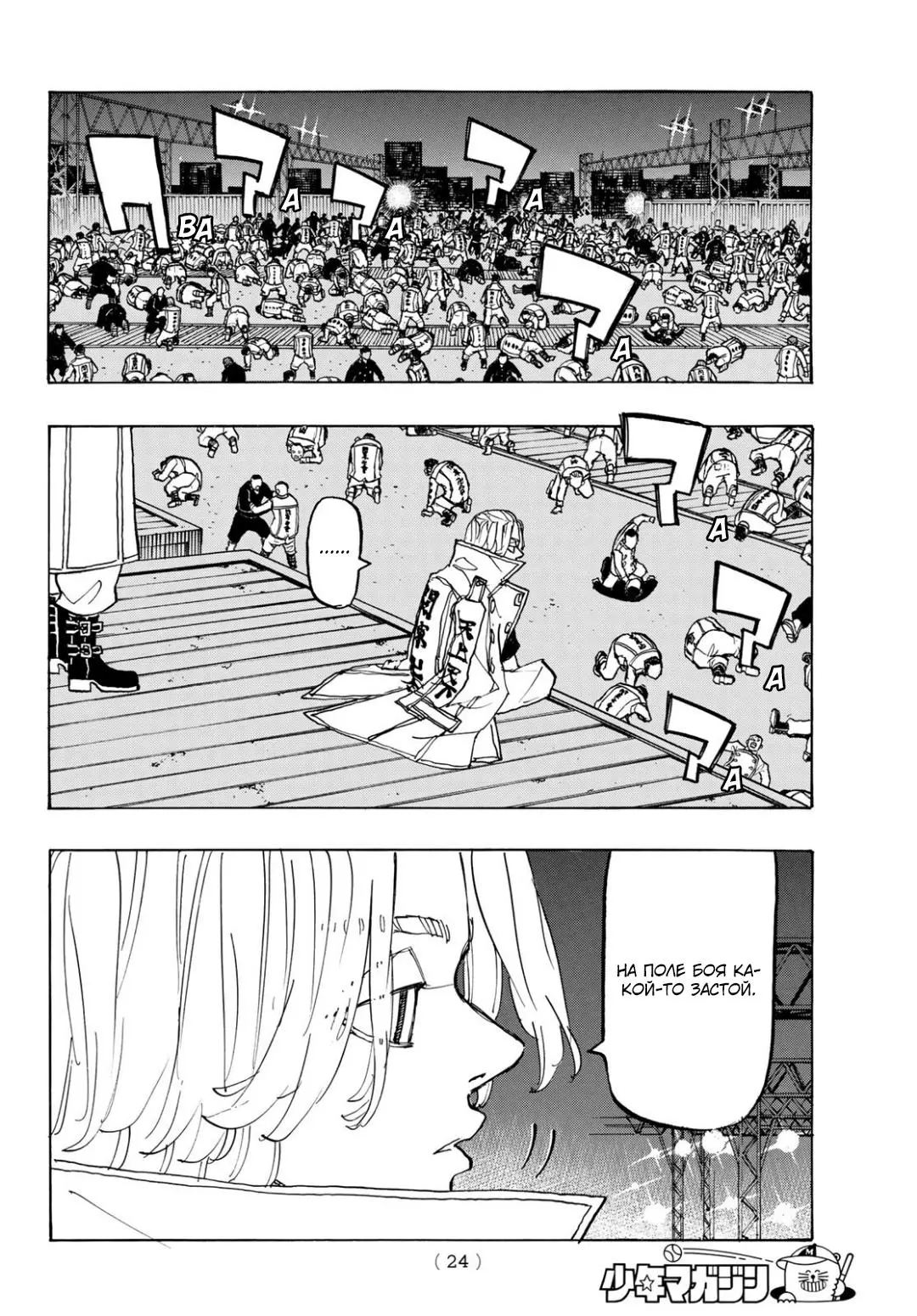 Read Tokyo Revengers RU Manga Online