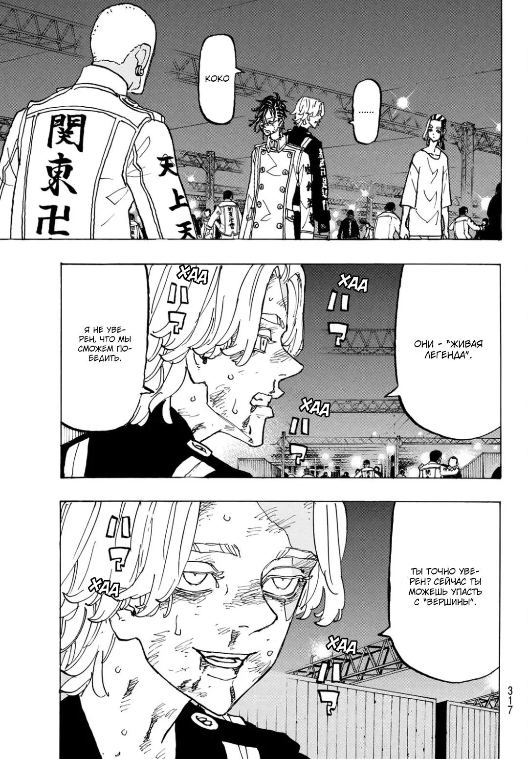 Read Tokyo Revengers RU Manga Online