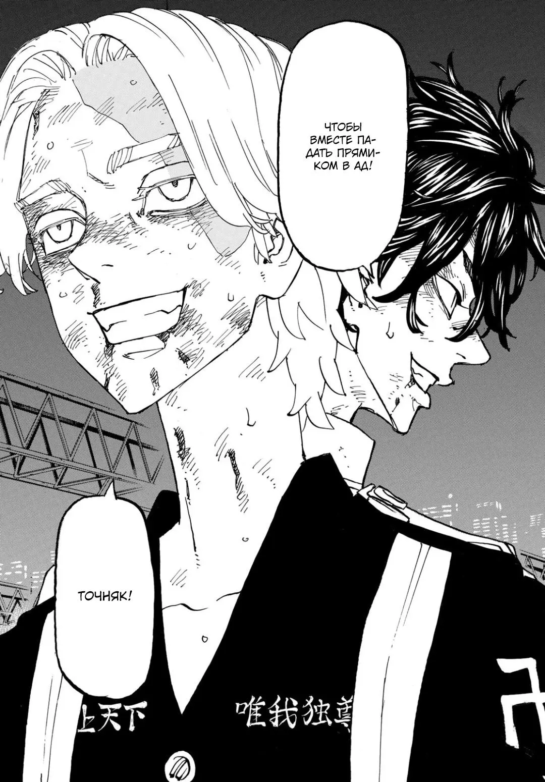 Read Tokyo Revengers RU Manga Online