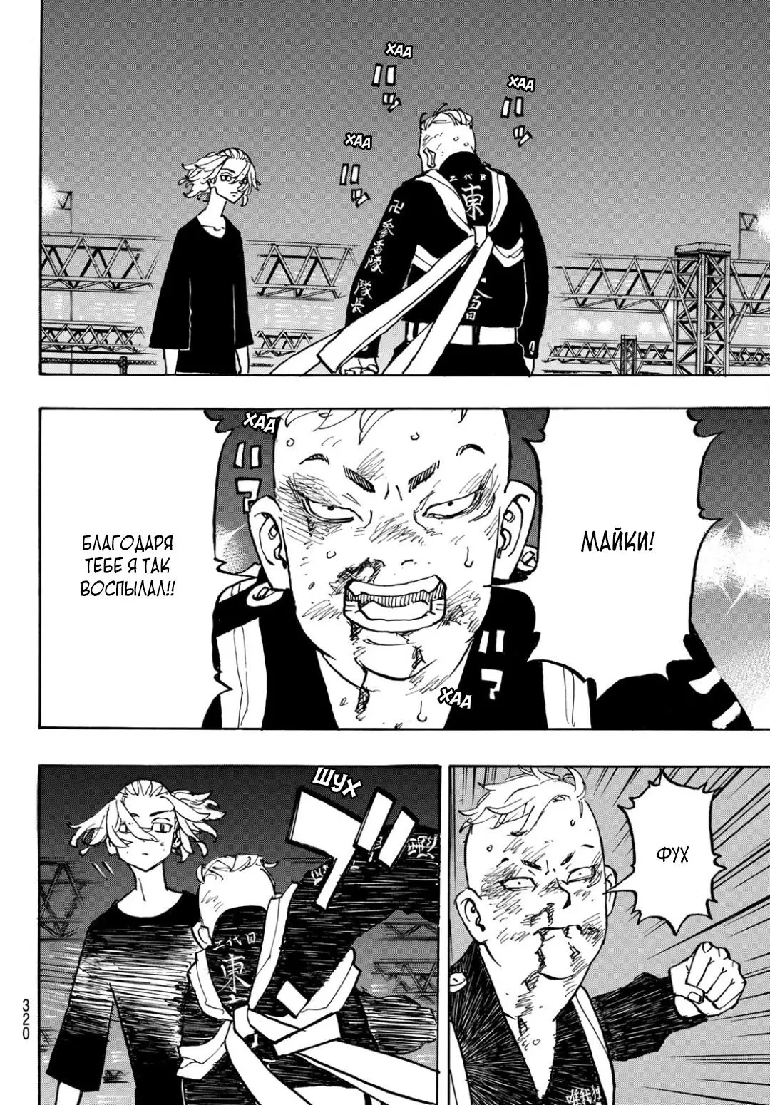 Read Tokyo Revengers RU Manga Online