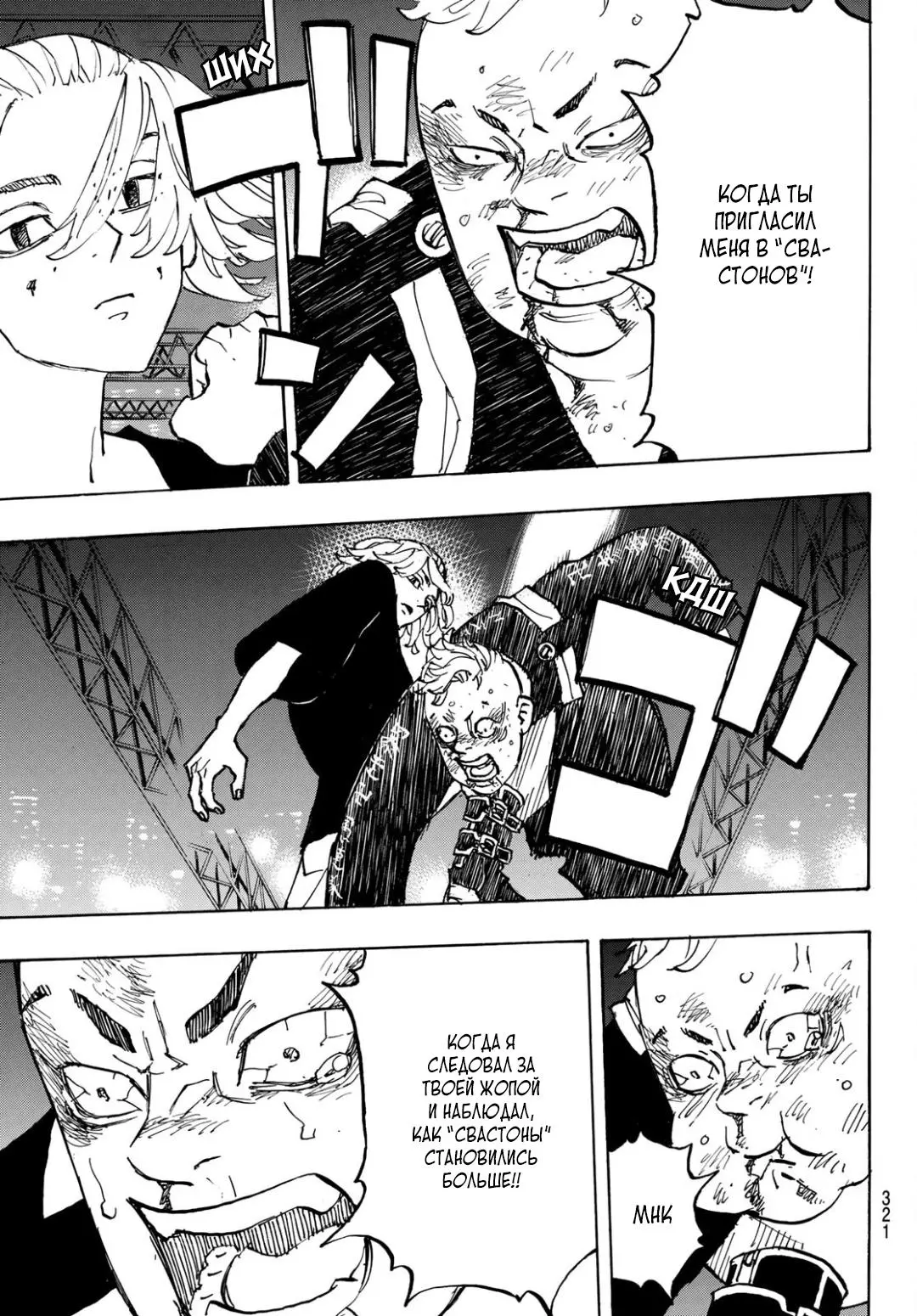 Read Tokyo Revengers RU Manga Online