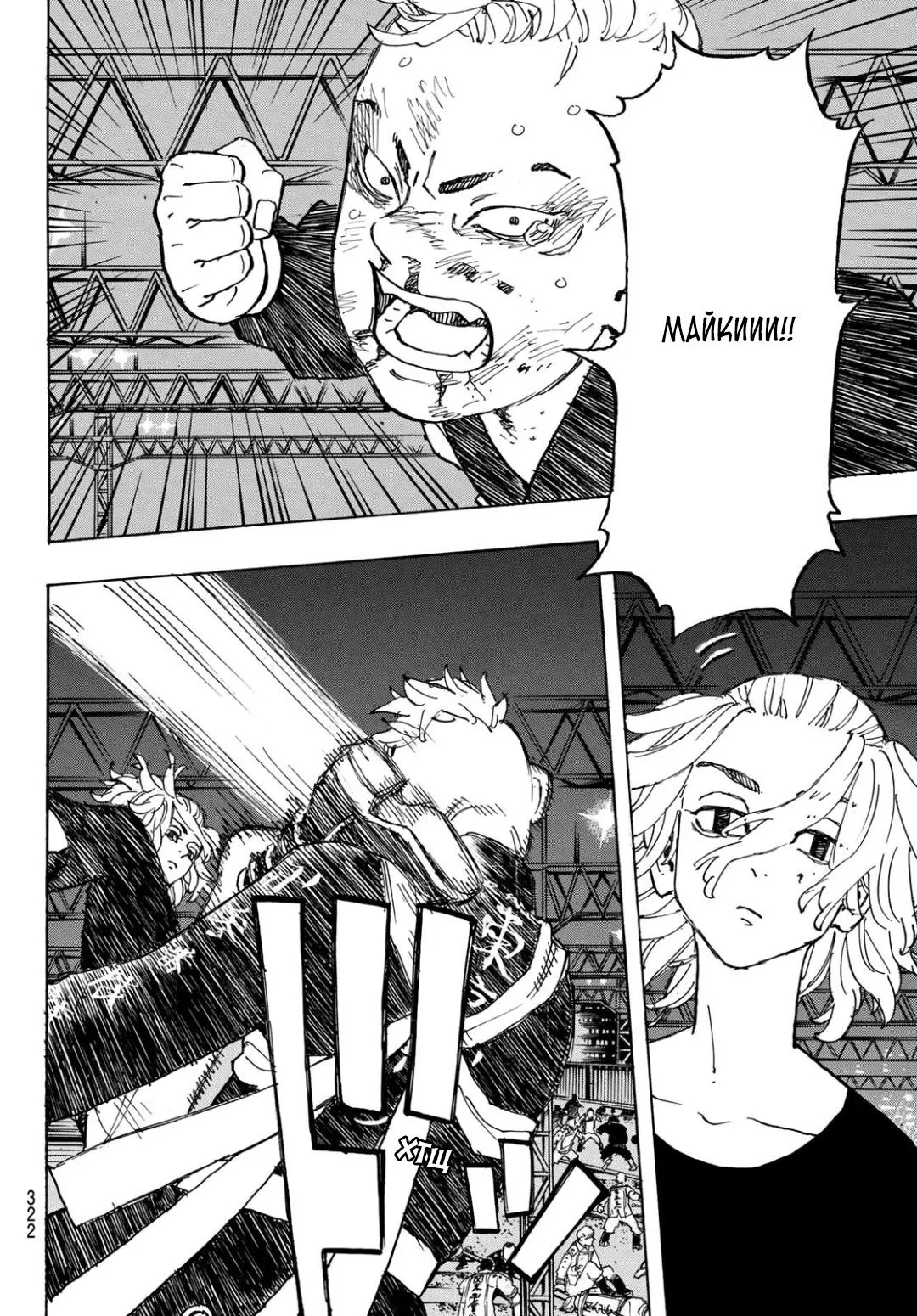 Read Tokyo Revengers RU Manga Online