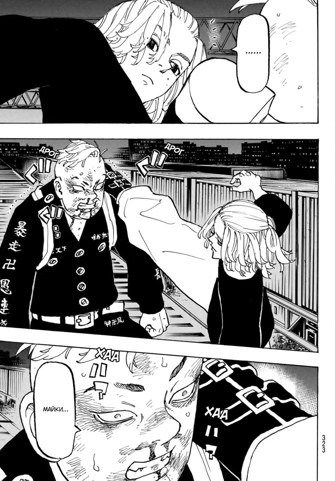 Read Tokyo Revengers RU Manga Online
