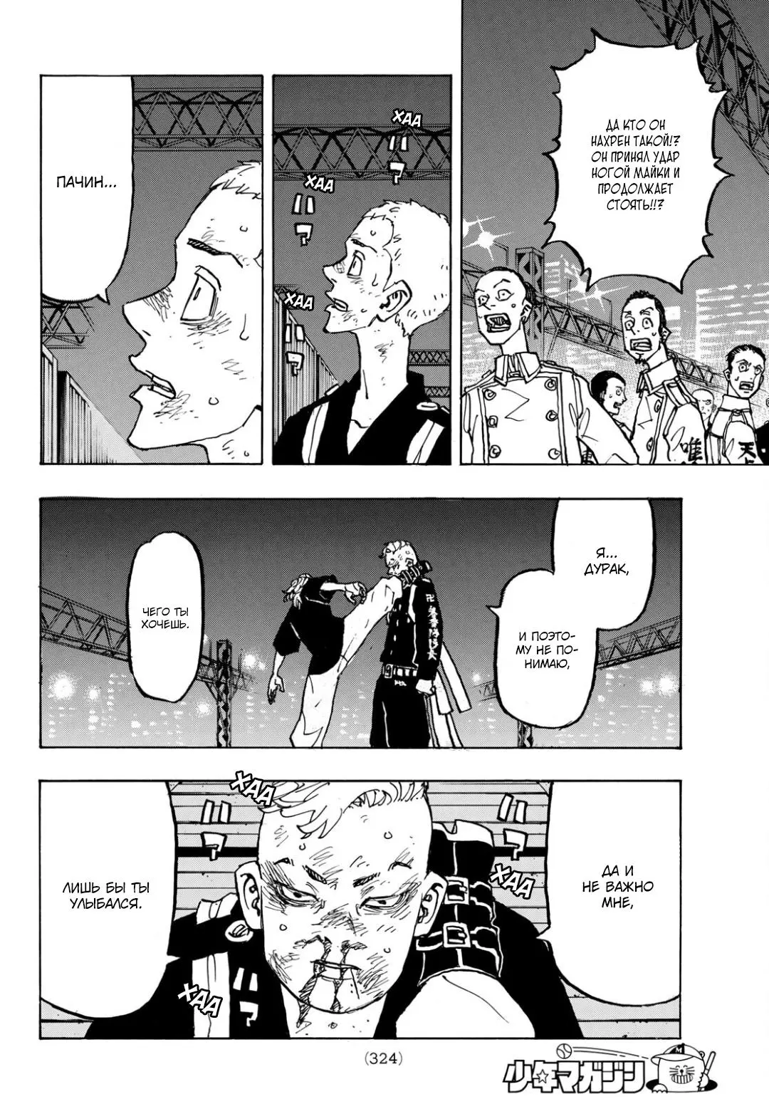Read Tokyo Revengers RU Manga Online