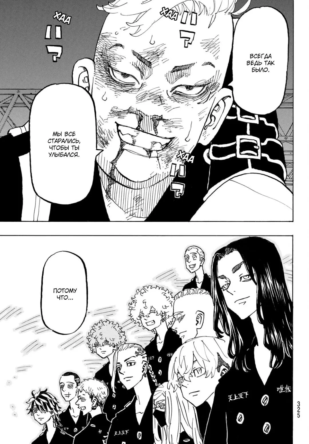 Read Tokyo Revengers RU Manga Online