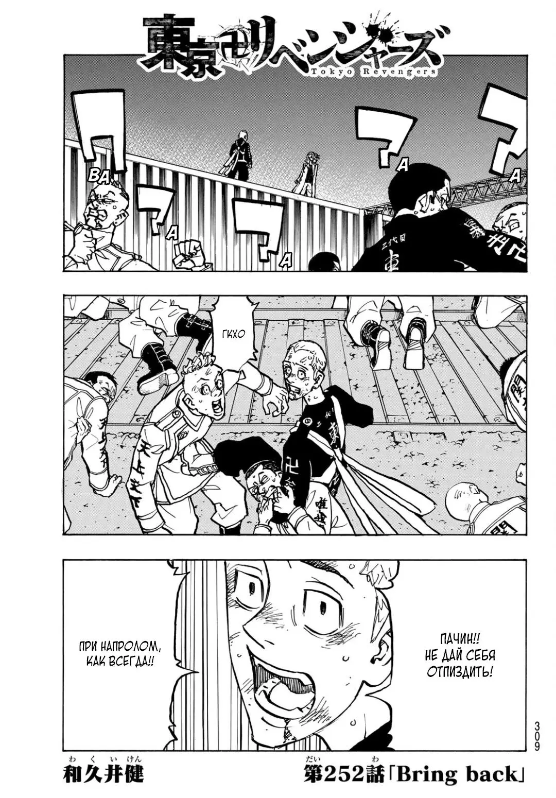 Read Tokyo Revengers RU Manga Online