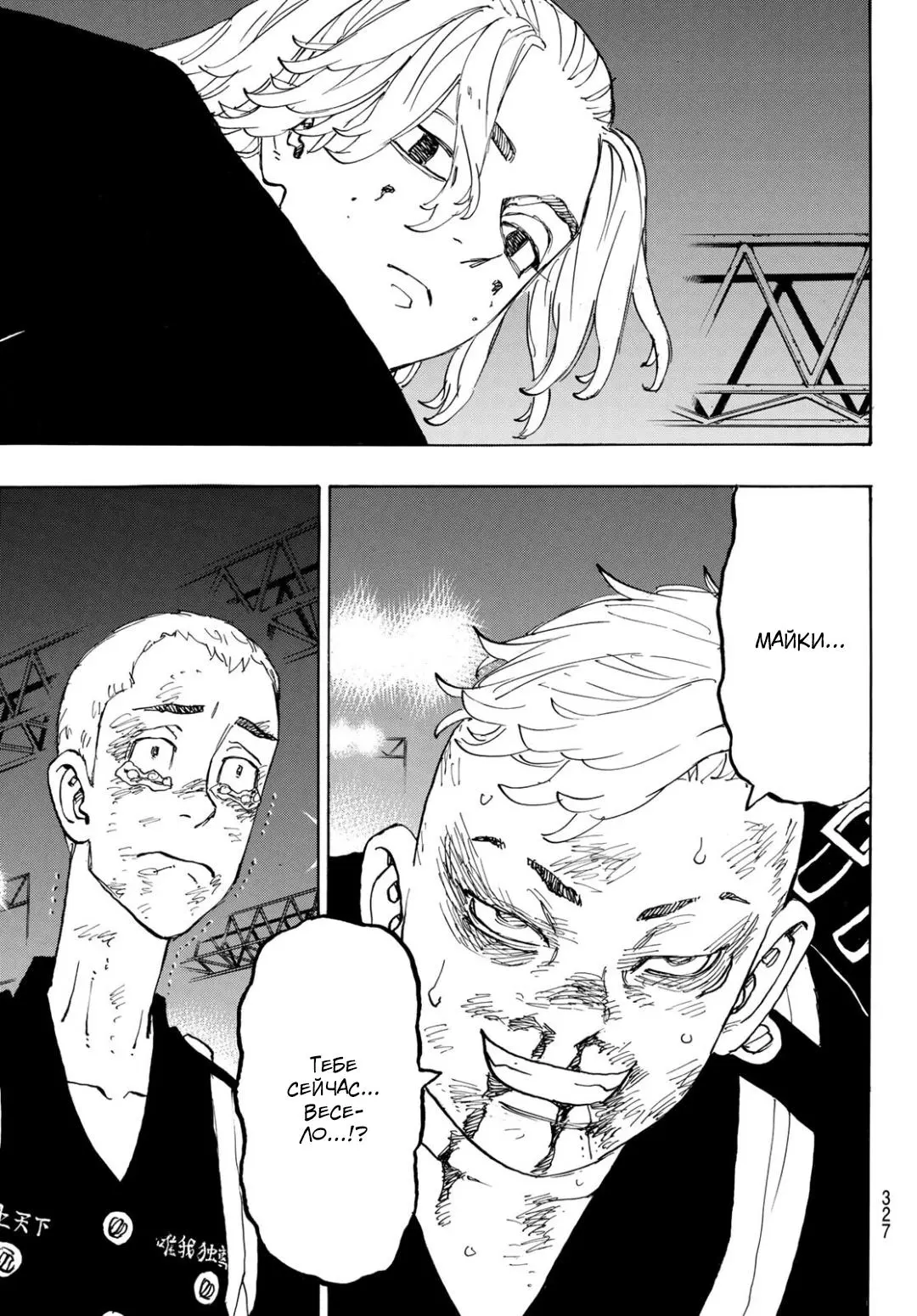 Read Tokyo Revengers RU Manga Online