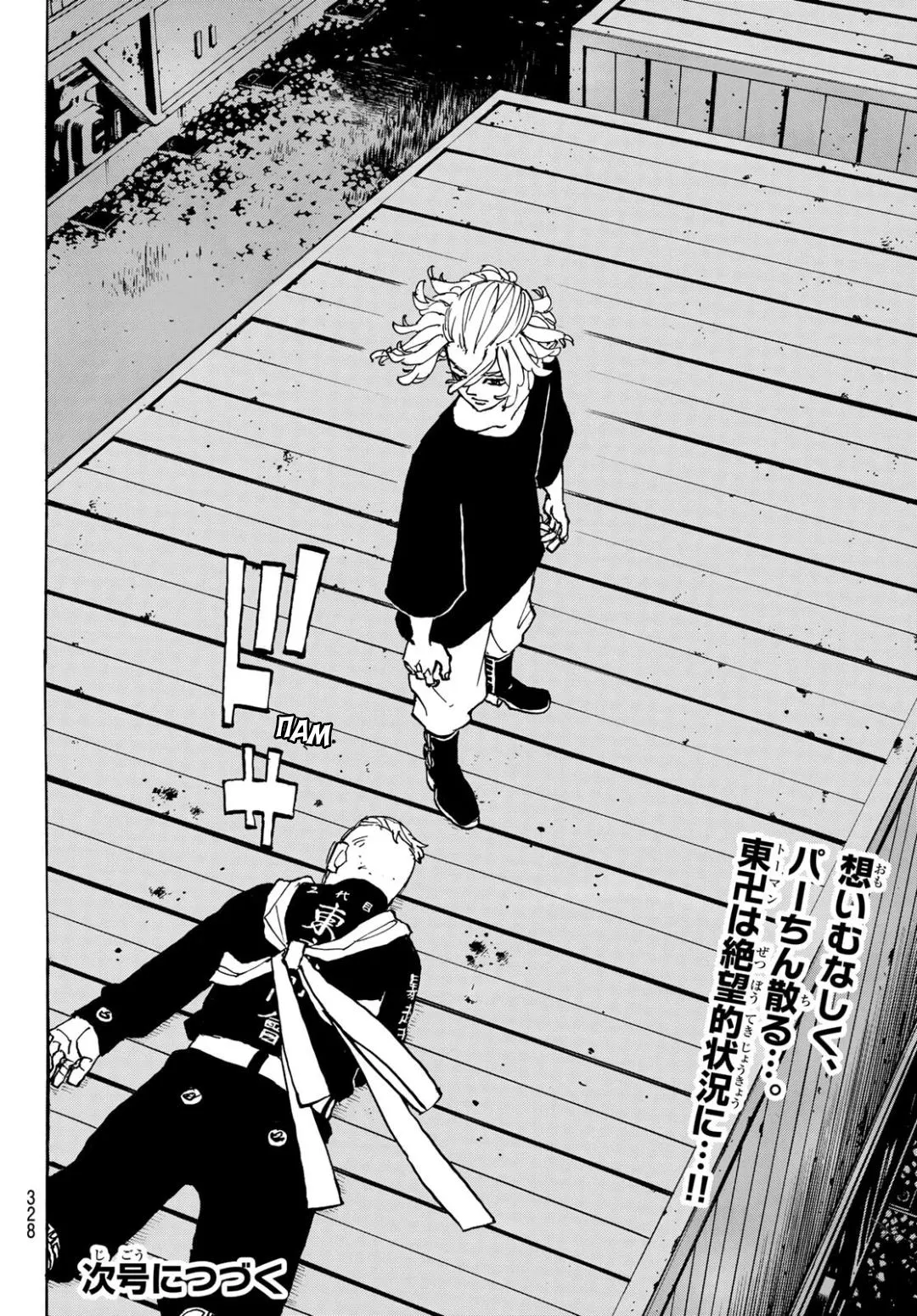 Read Tokyo Revengers RU Manga Online