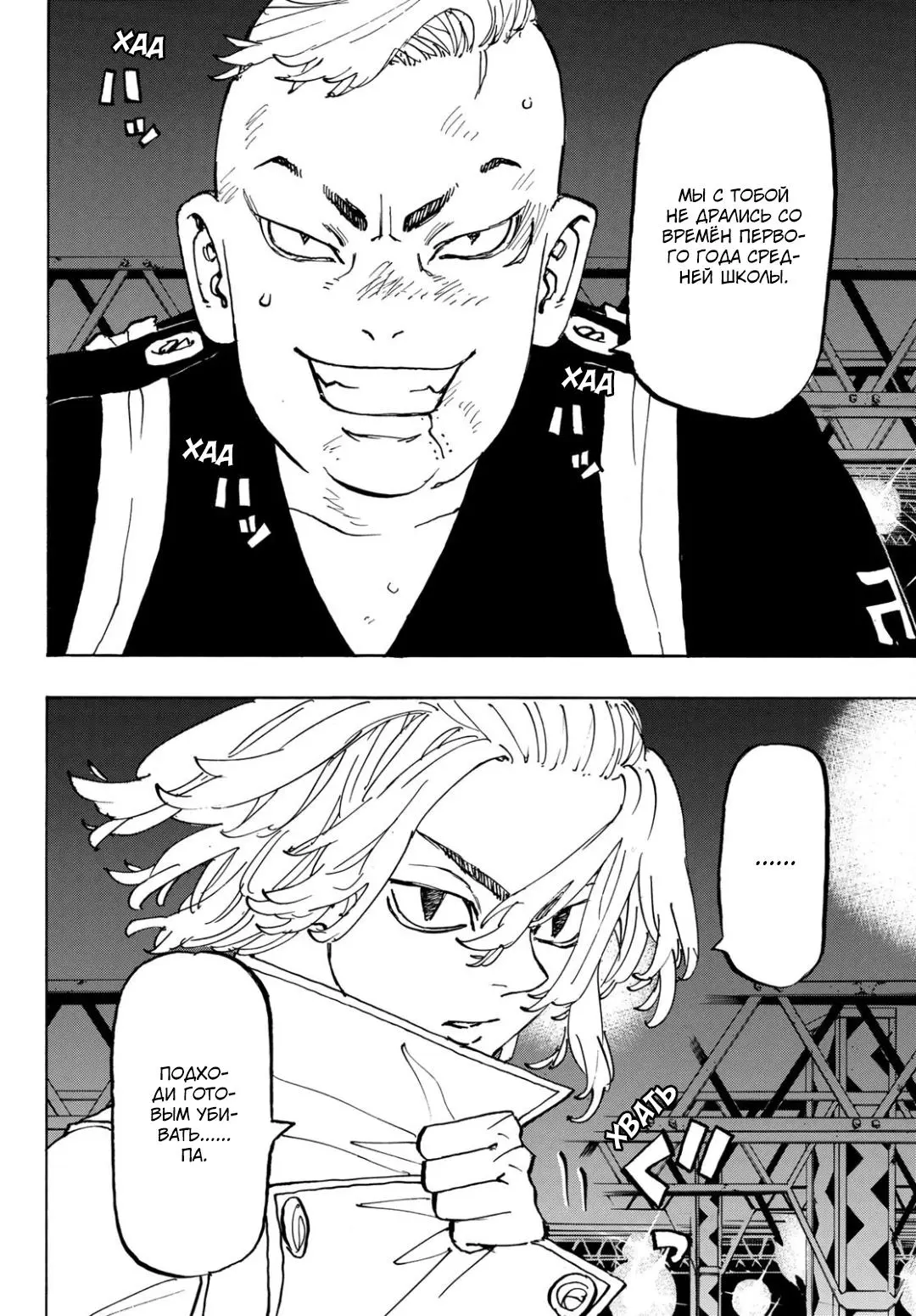 Read Tokyo Revengers RU Manga Online