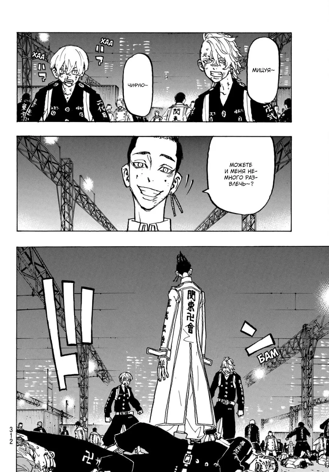 Read Tokyo Revengers RU Manga Online