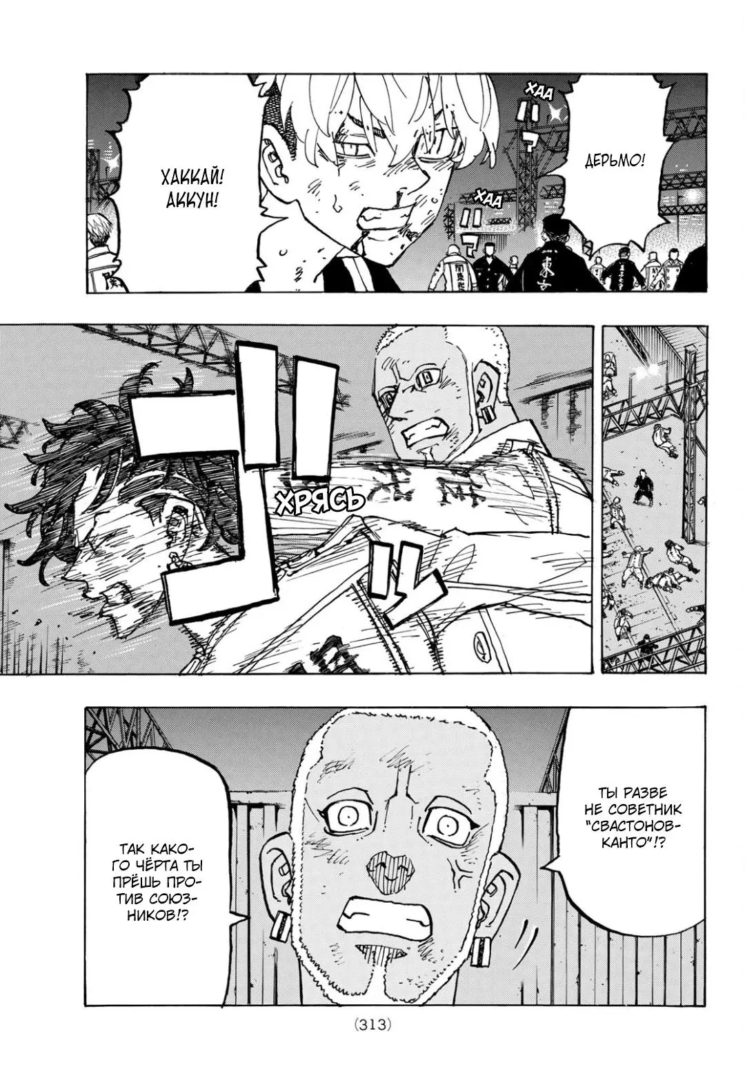 Read Tokyo Revengers RU Manga Online