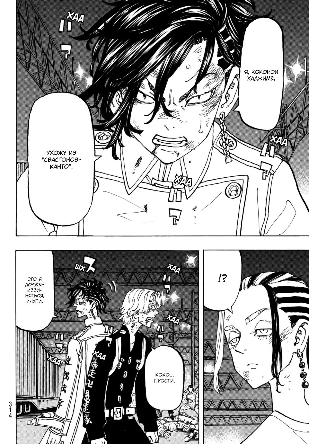 Read Tokyo Revengers RU Manga Online