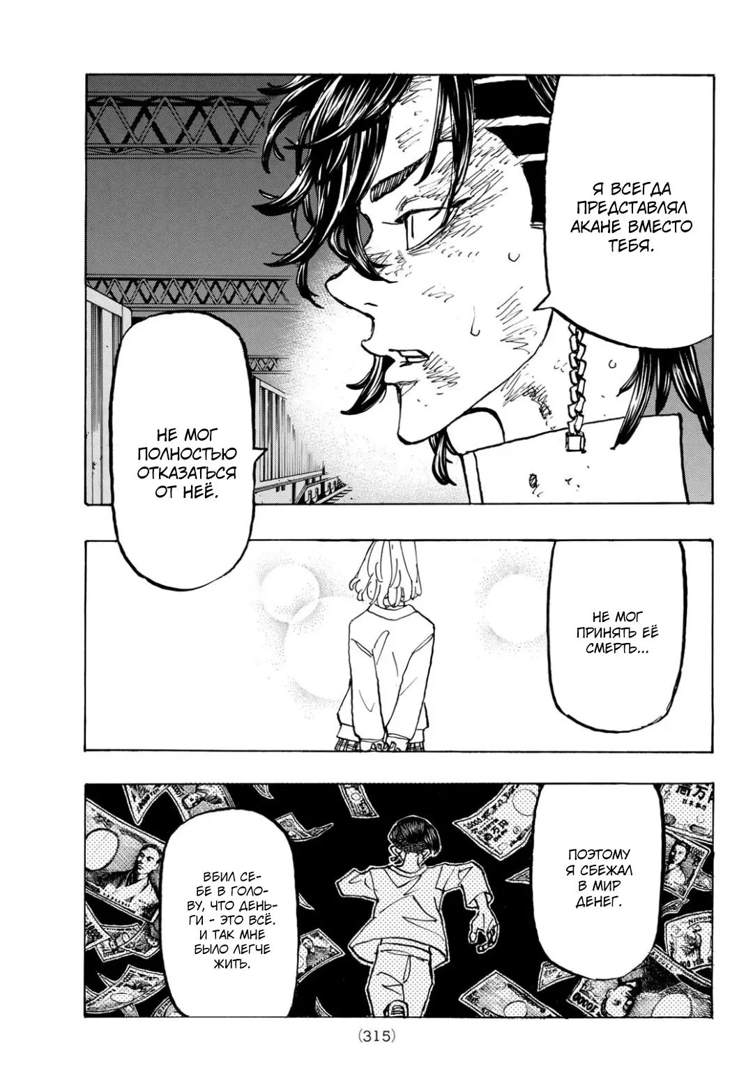 Read Tokyo Revengers RU Manga Online