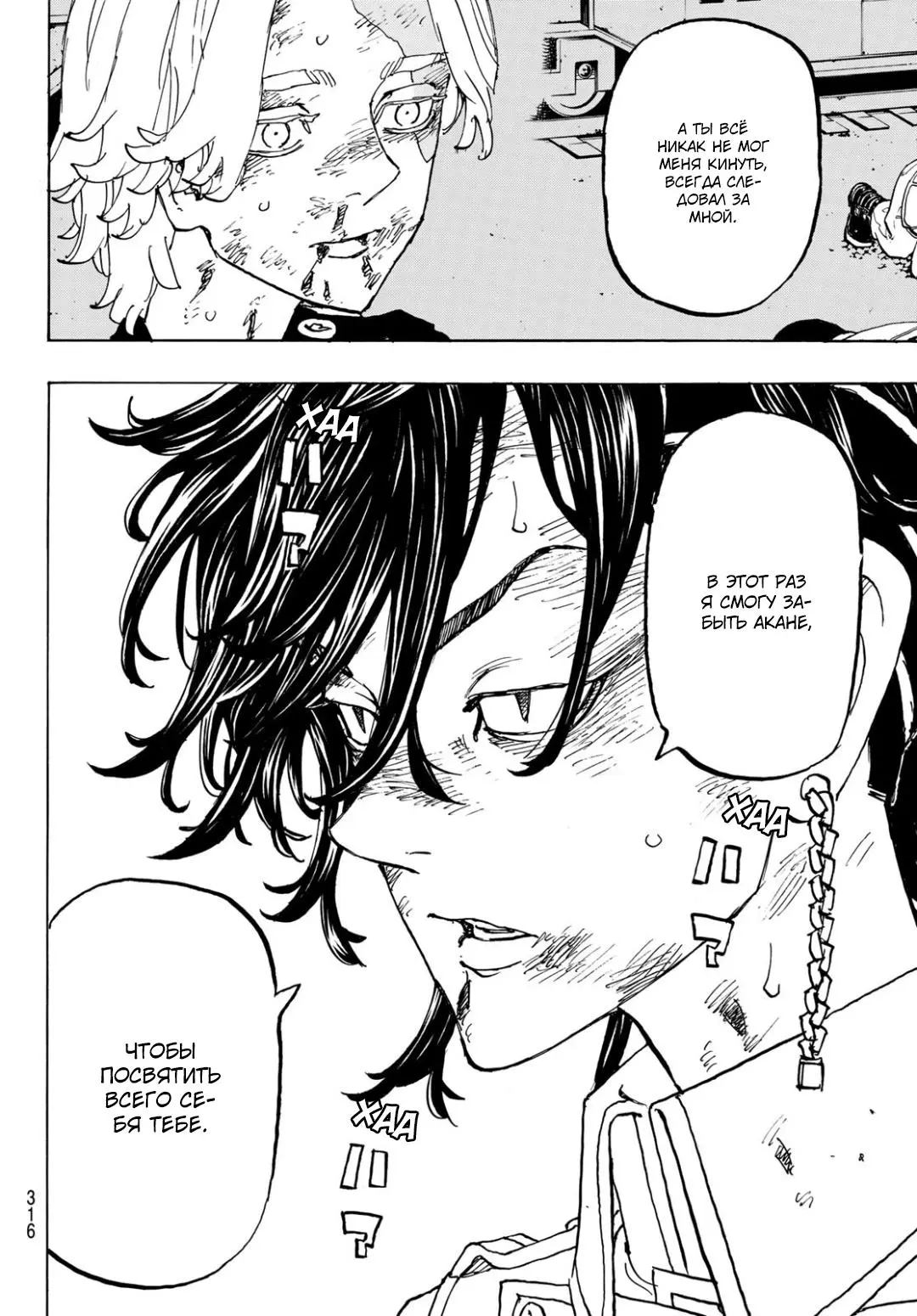 Read Tokyo Revengers RU Manga Online