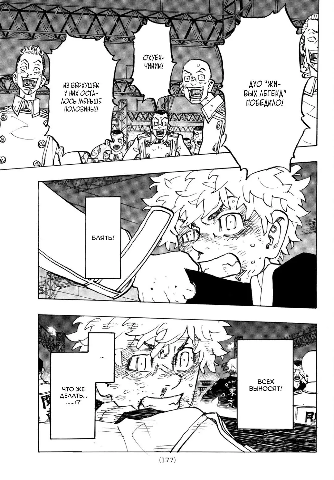 Read Tokyo Revengers RU Manga Online