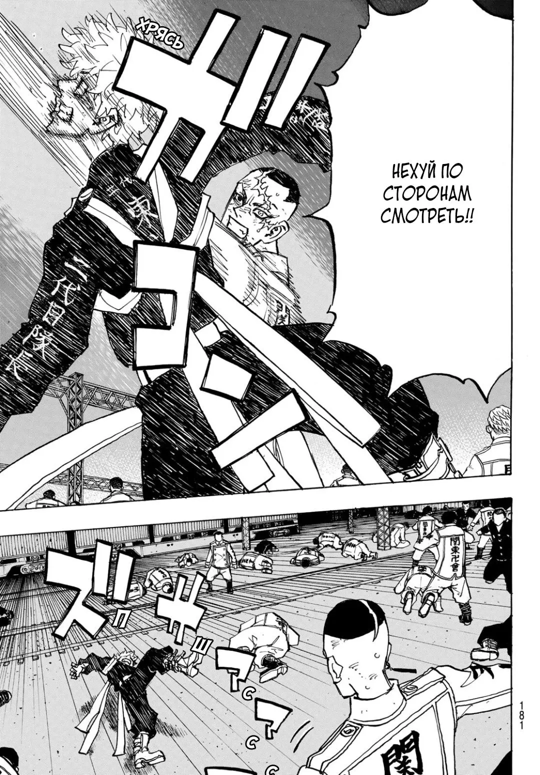 Read Tokyo Revengers RU Manga Online
