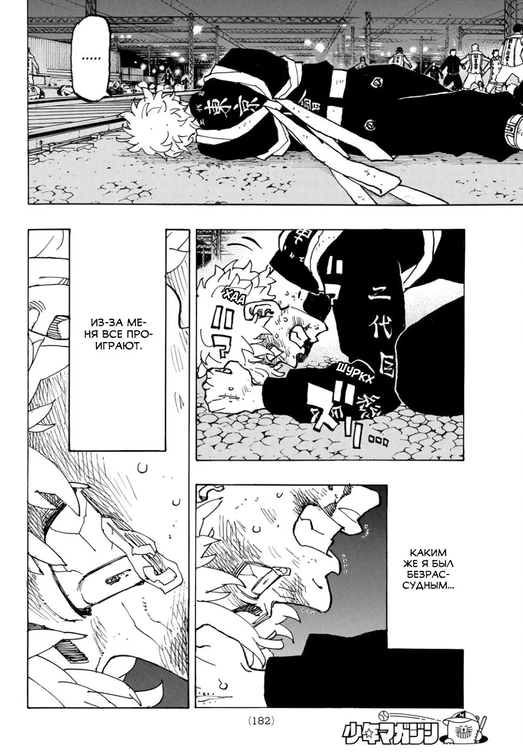 Read Tokyo Revengers RU Manga Online