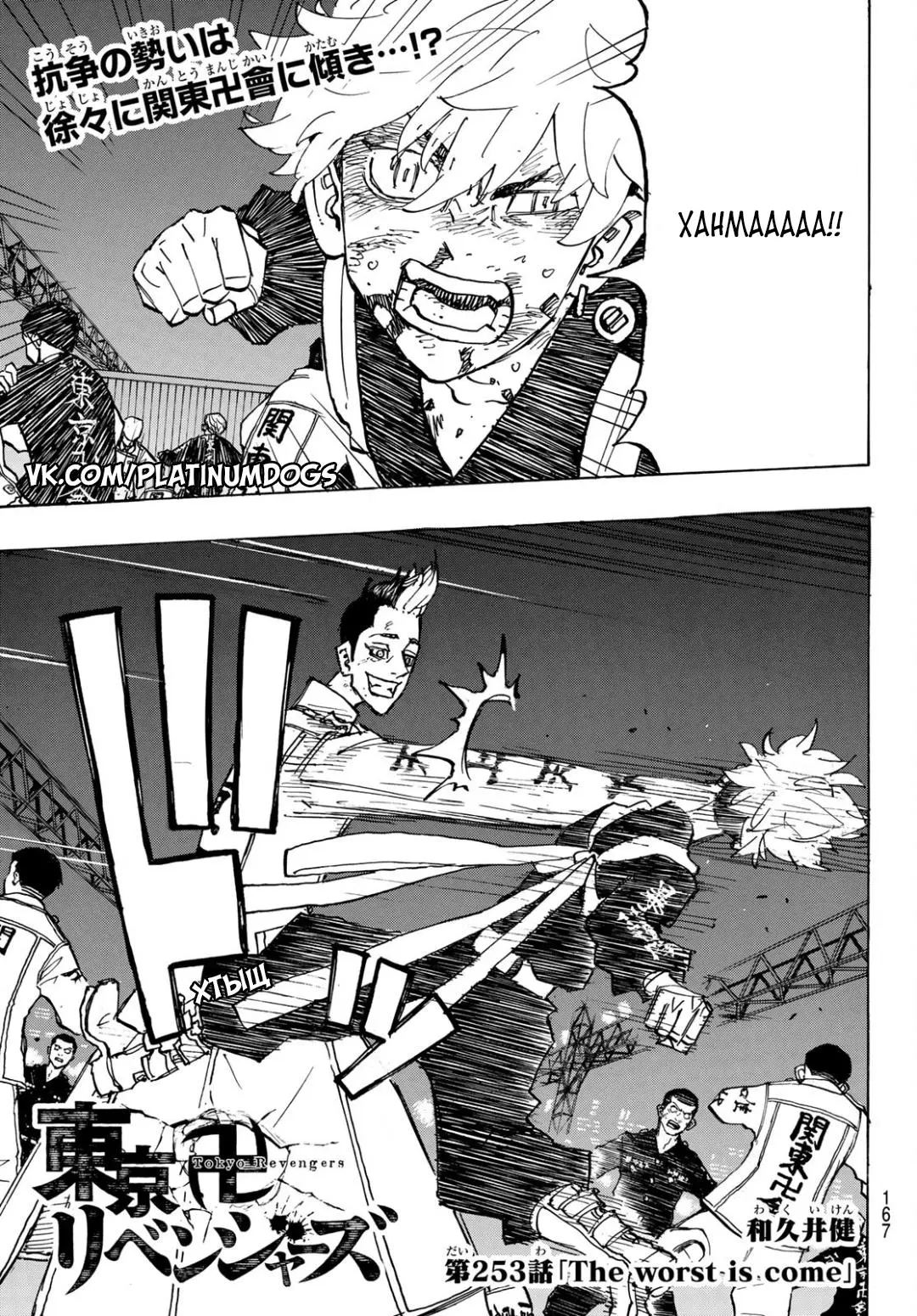 Read Tokyo Revengers RU Manga Online