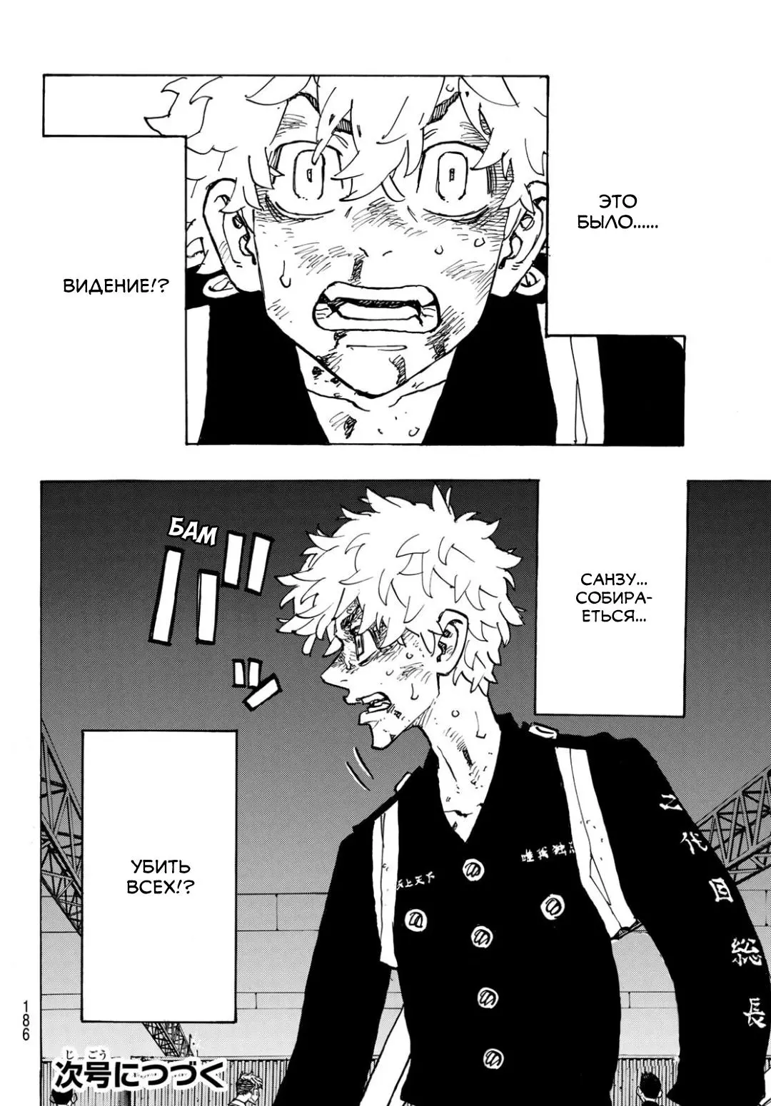 Read Tokyo Revengers RU Manga Online
