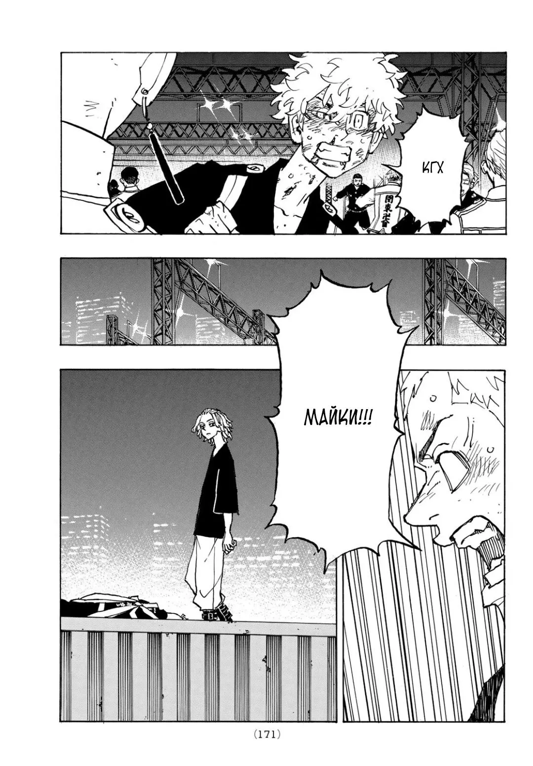 Read Tokyo Revengers RU Manga Online