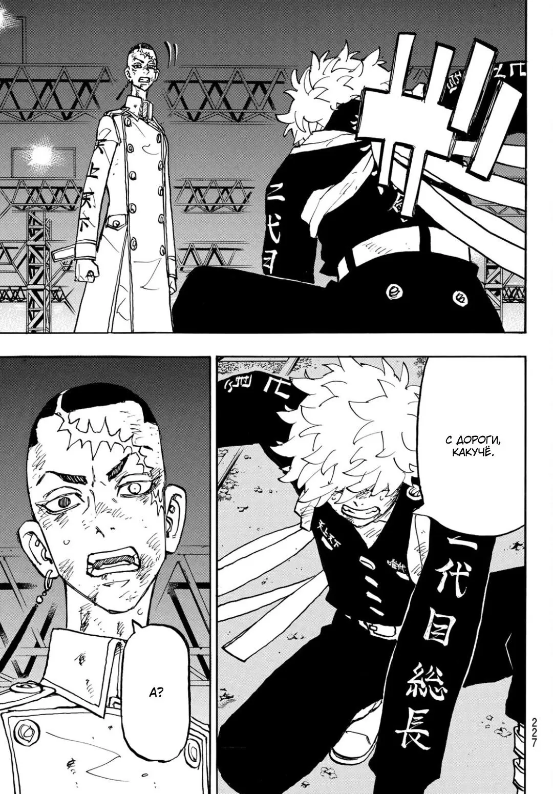 Read Tokyo Revengers RU Manga Online