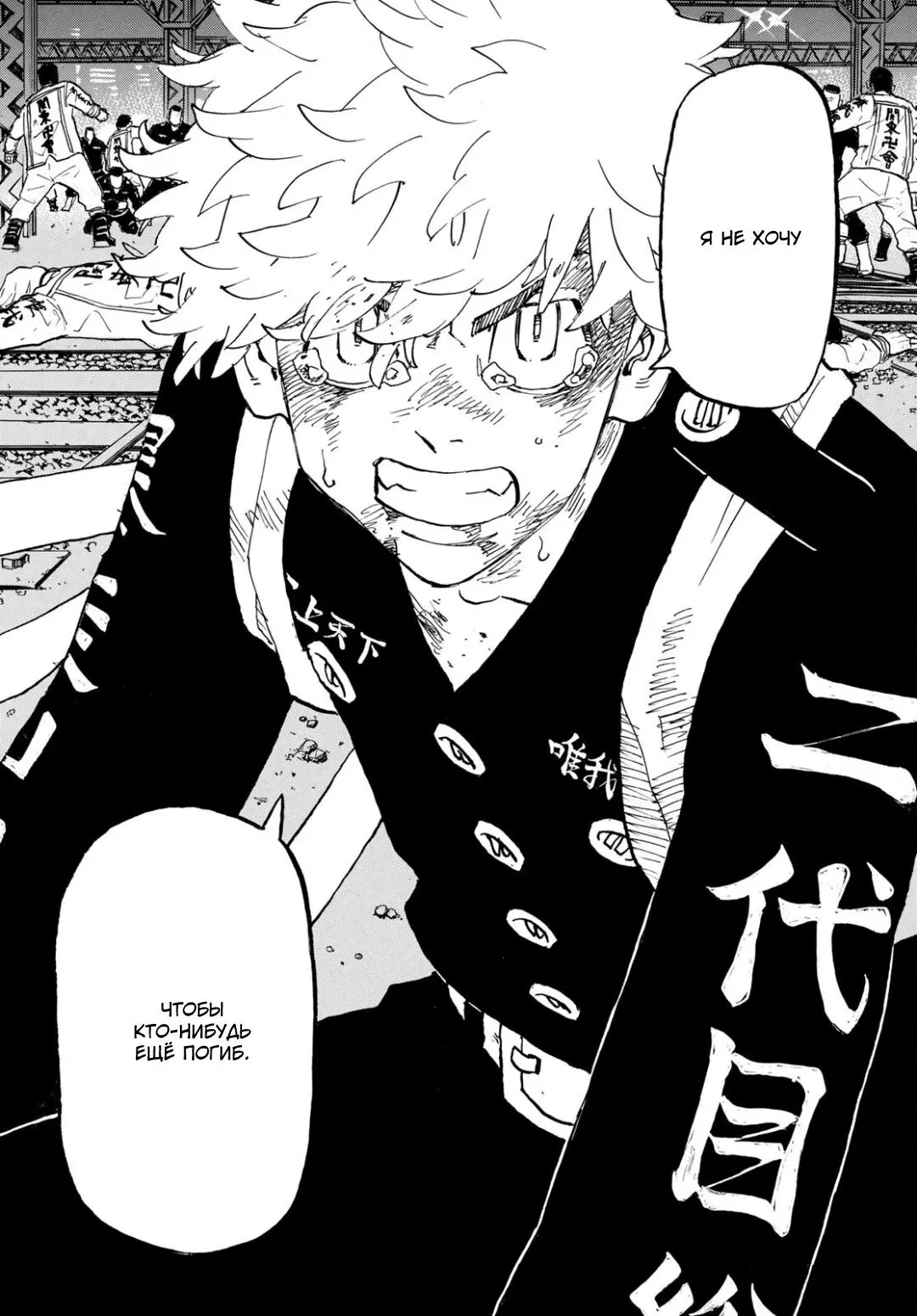 Read Tokyo Revengers RU Manga Online