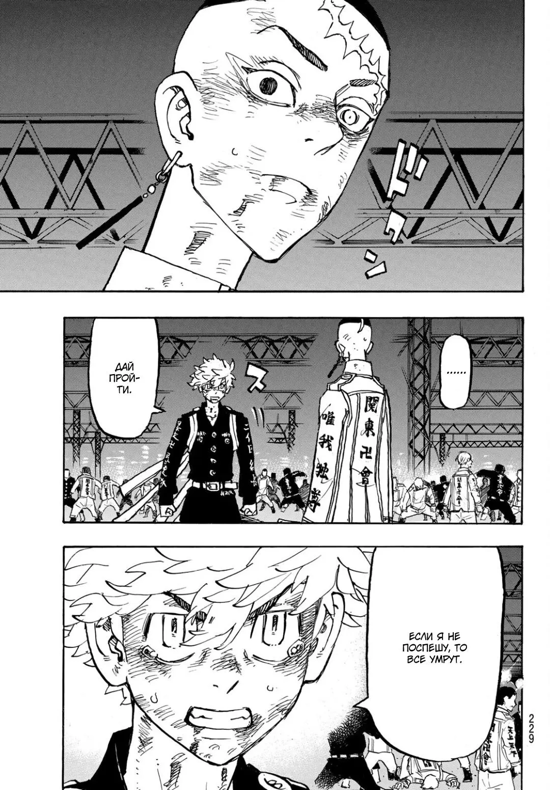 Read Tokyo Revengers RU Manga Online