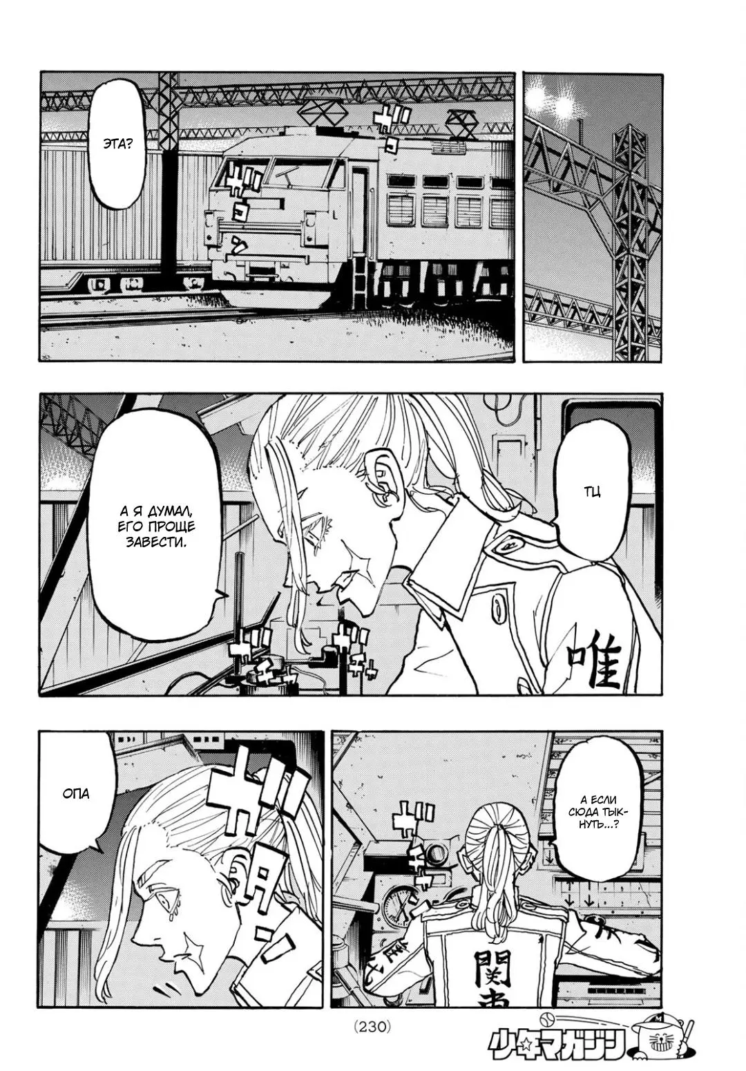Read Tokyo Revengers RU Manga Online