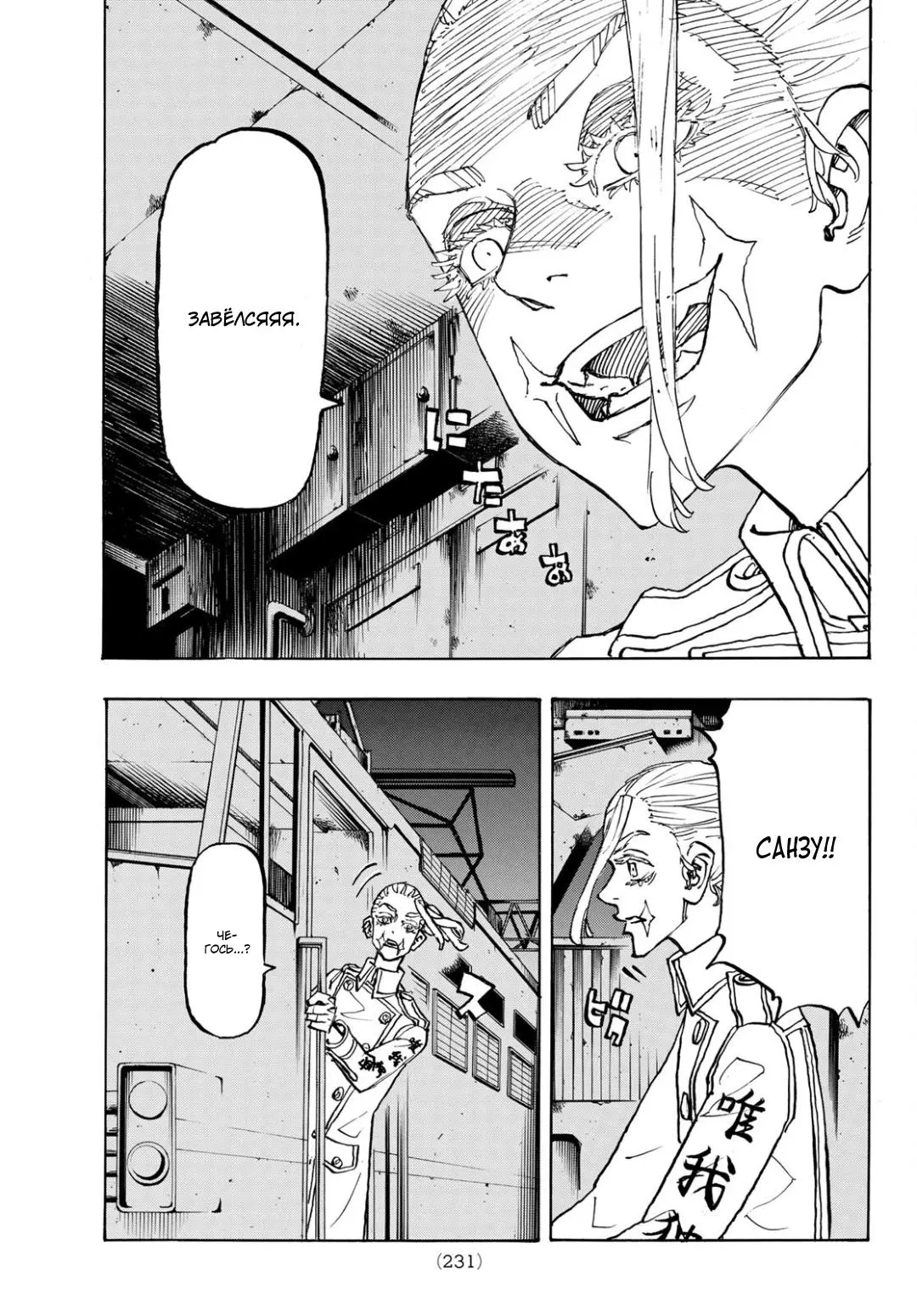 Read Tokyo Revengers RU Manga Online