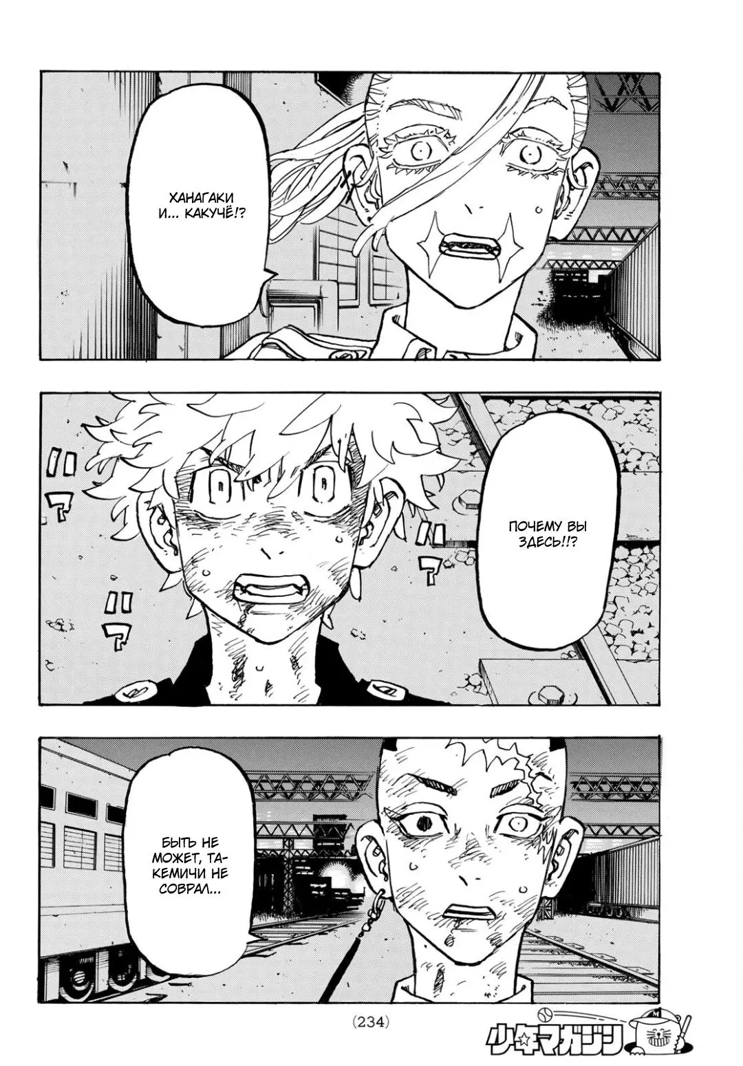 Read Tokyo Revengers RU Manga Online