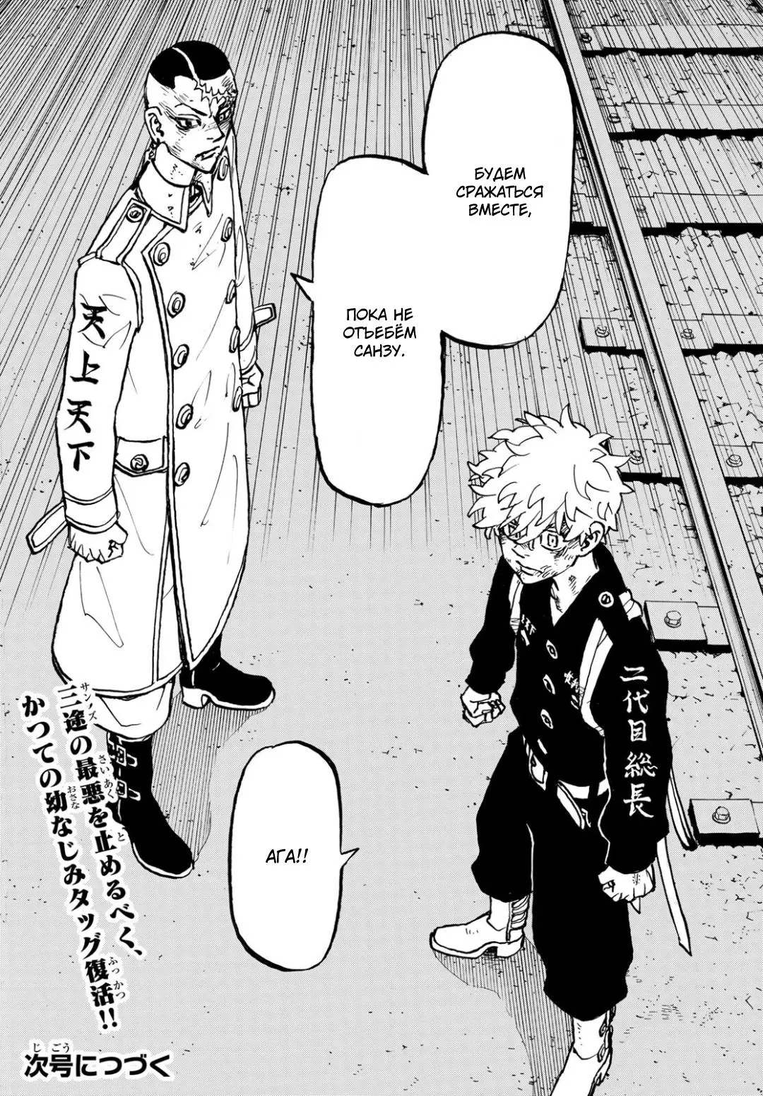 Read Tokyo Revengers RU Manga Online