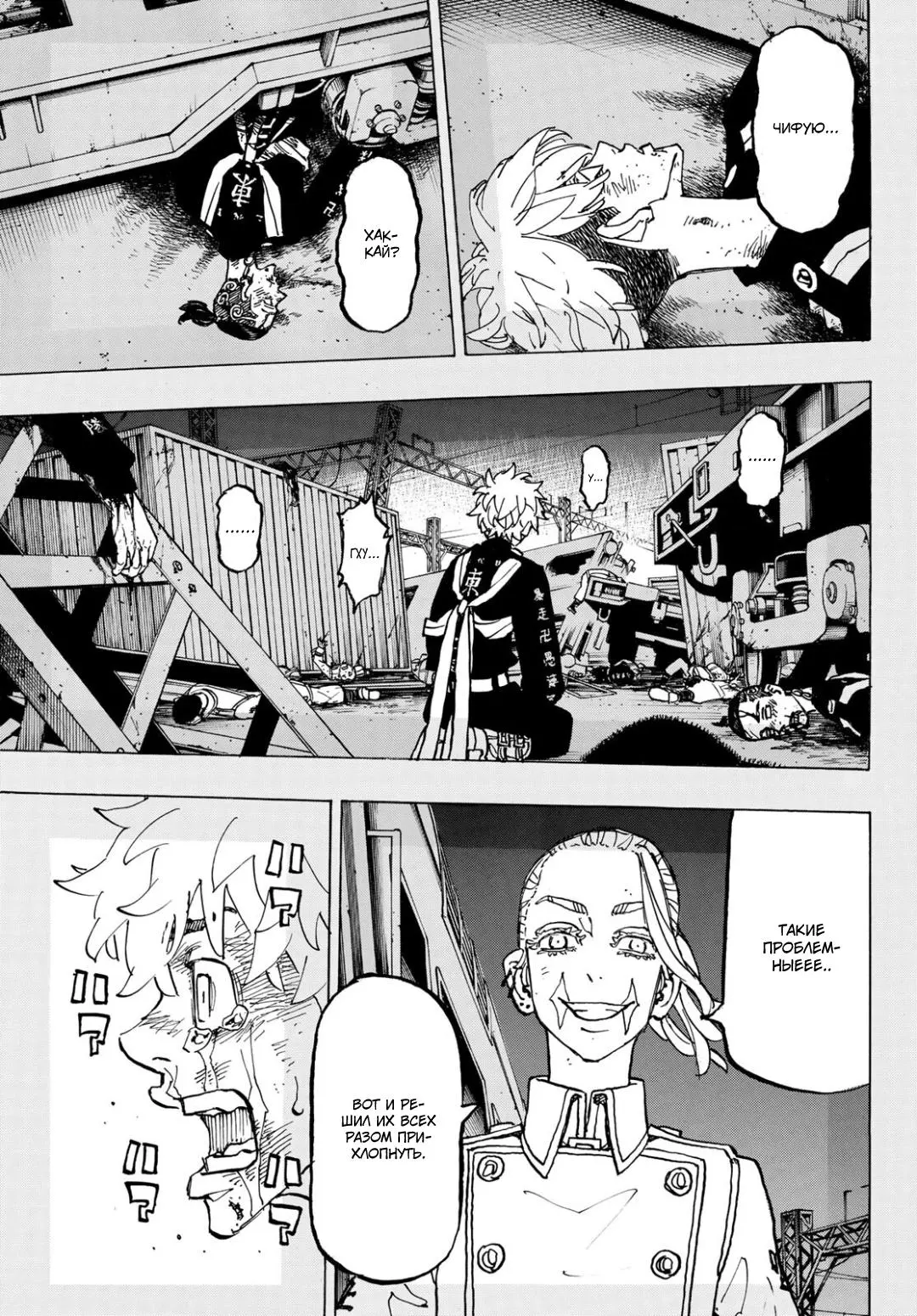 Read Tokyo Revengers RU Manga Online