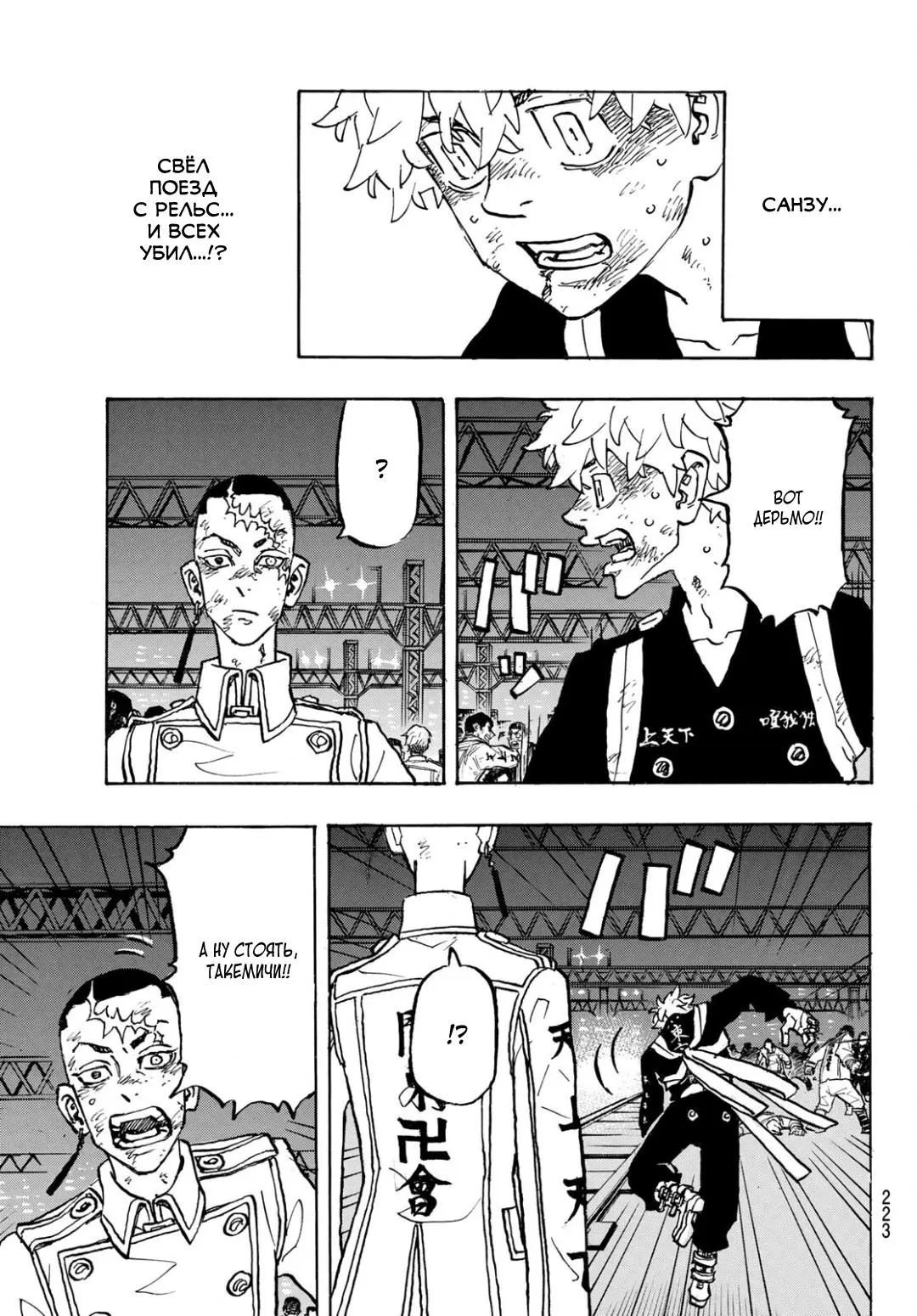 Read Tokyo Revengers RU Manga Online
