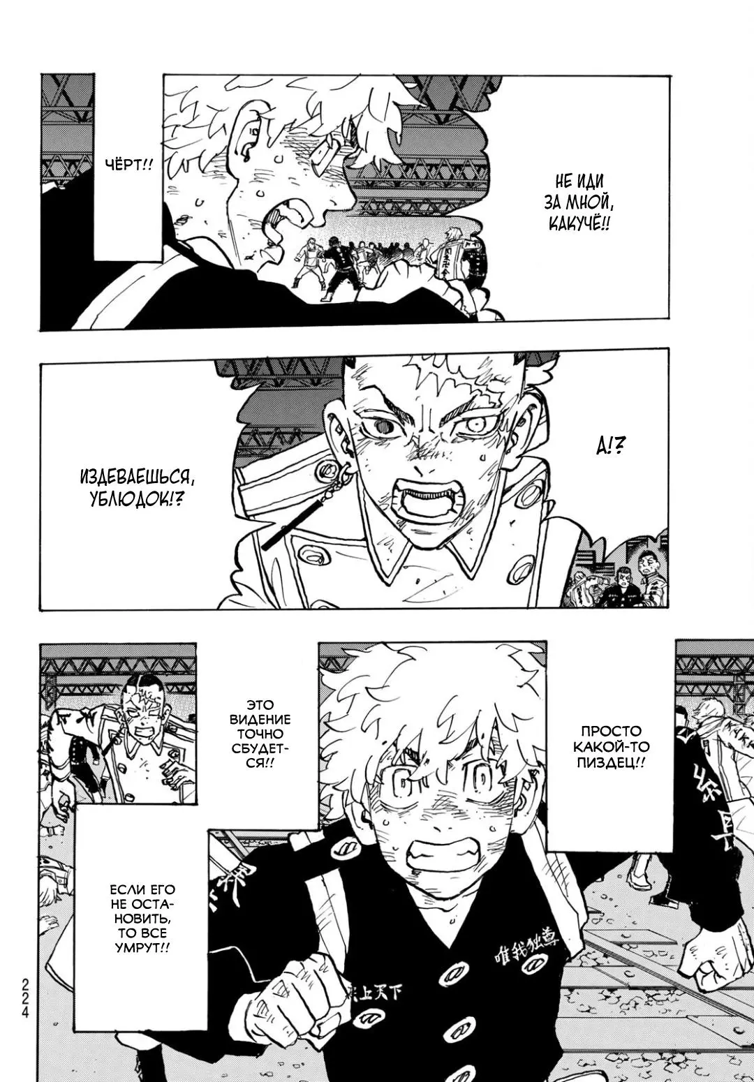 Read Tokyo Revengers RU Manga Online