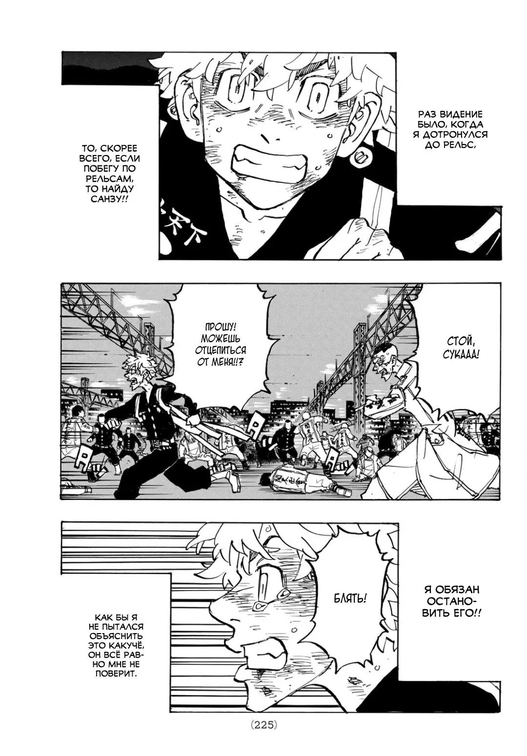 Read Tokyo Revengers RU Manga Online