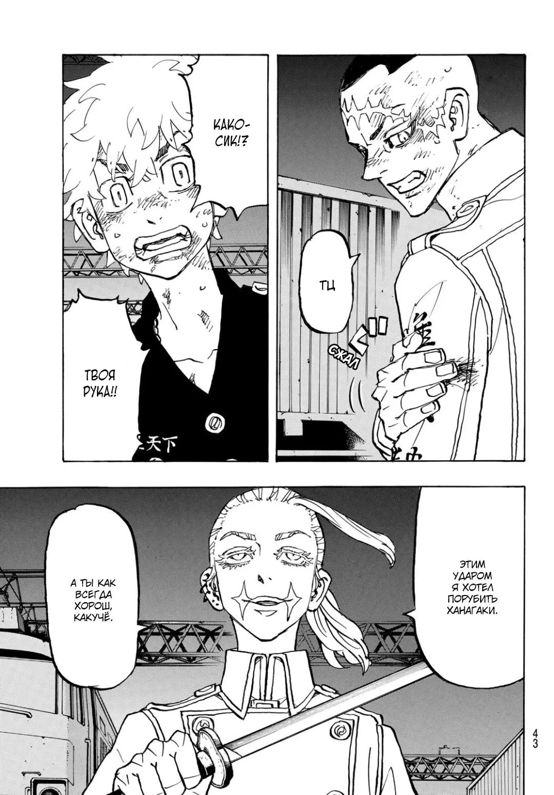 Read Tokyo Revengers RU Manga Online