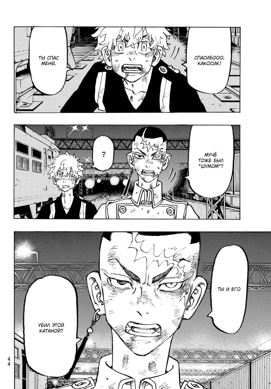 Read Tokyo Revengers RU Manga Online